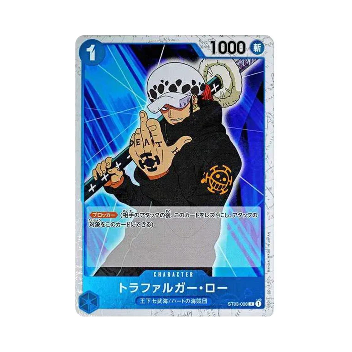 원피스 TCG 트라팔가 로 파이러트 플래그 포일 C ST03-008 프리미엄 부스터 원피스 카드 더 베스트 (일어판)(One Piece TCG Trafalgar Law Pirate Flag Foil C ST03-008 Premium Booster One Piece Card The Best (Japanese Ver.)) - 1