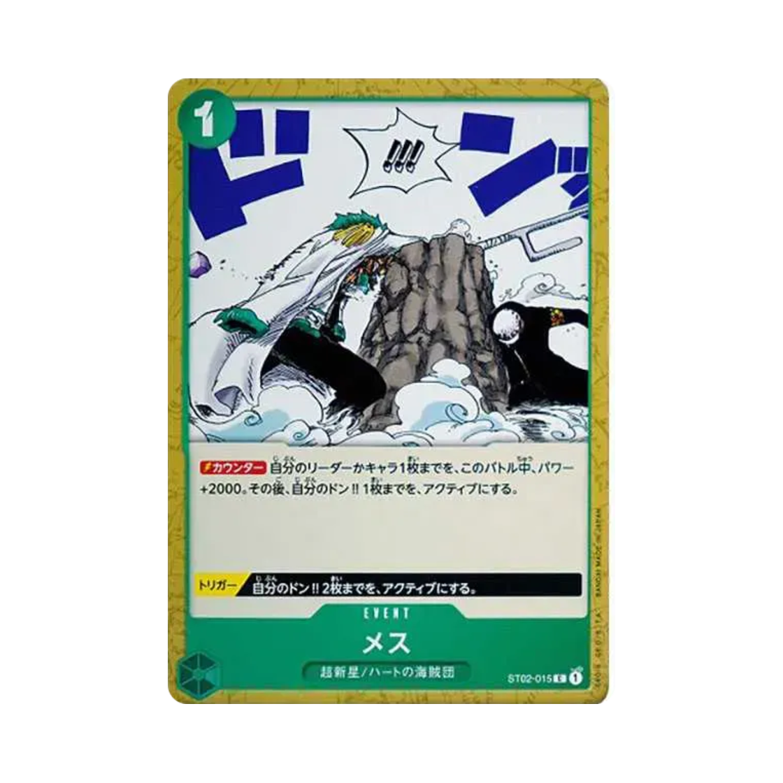 원피스 TCG 메스 C ST02-015 스타트 덱 최악의 세대 (일어판)(One Piece TCG Scalpel C ST02-015 Starter Deck Worst Generation (Japanese Ver.)) - 1