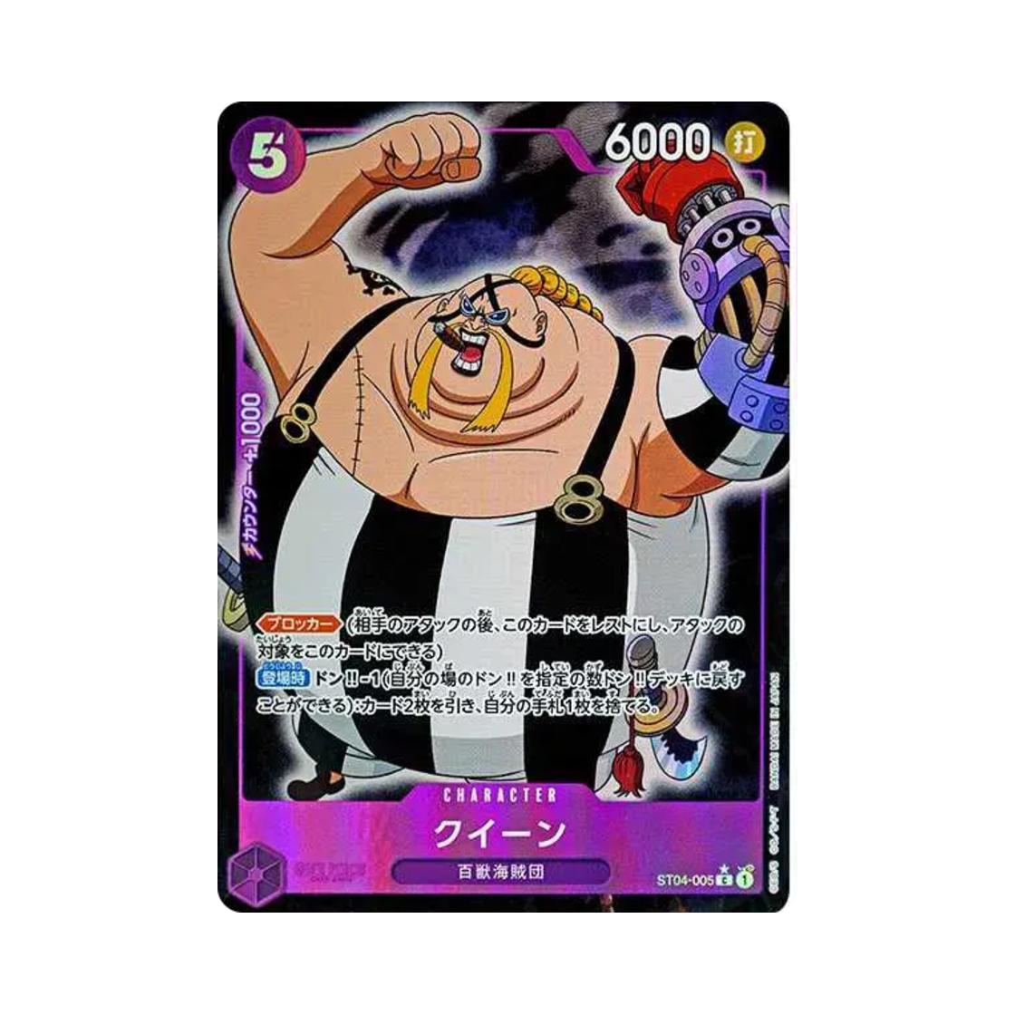 원피스 TCG 퀸 풀 아트 C ST04-005 프리미엄 부스터 원피스 카드 더 베스트 (일어판)(One Piece TCG Queen Full Art C ST04-005 Premium Booster One Piece Card The Best (Japanese Ver.)) - 1