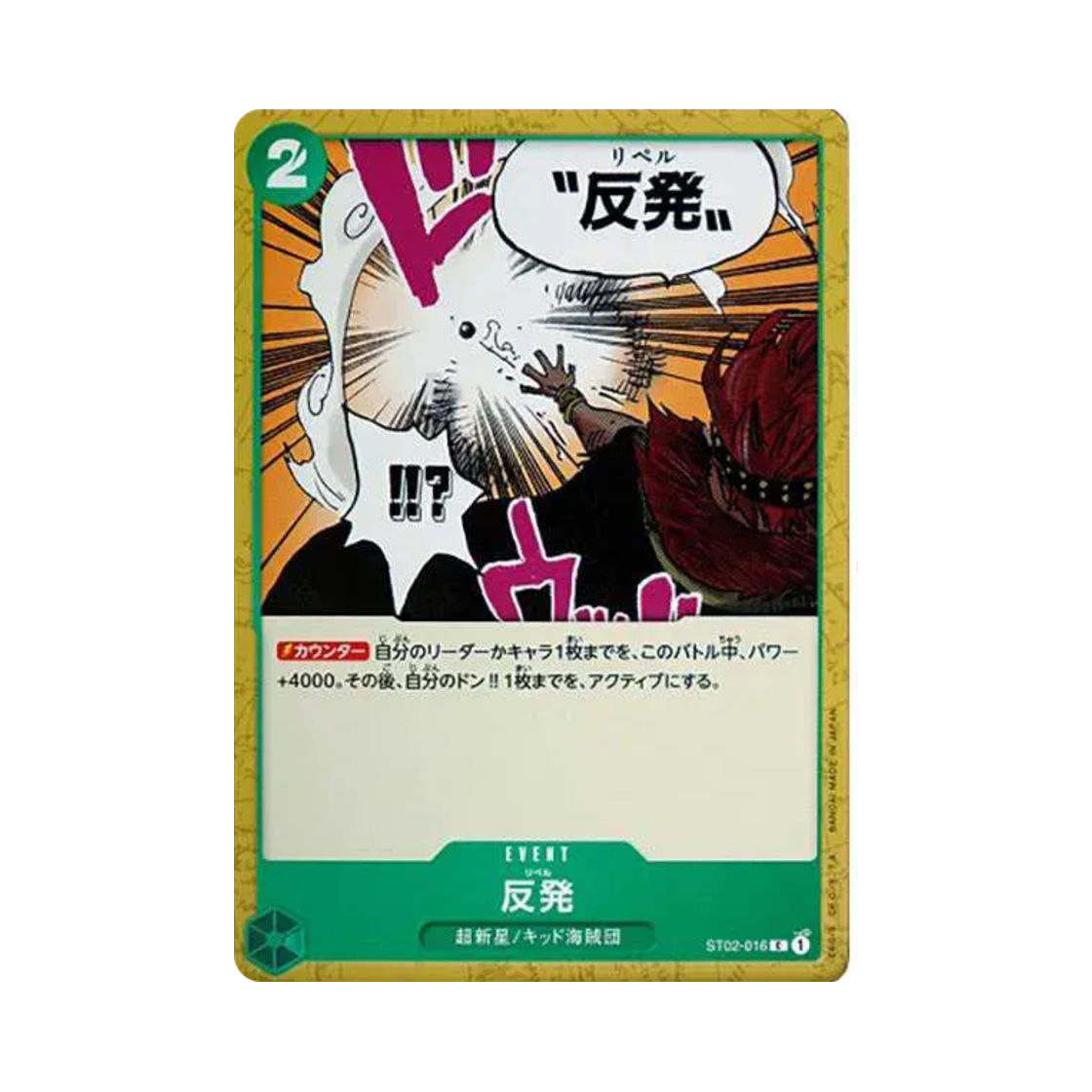 원피스 TCG 리펠 C ST02-016 스타트 덱 최악의 세대 (일어판)(One Piece TCG Repel C ST02-016 Starter Deck Worst Generation (Japanese Ver.)) - 1