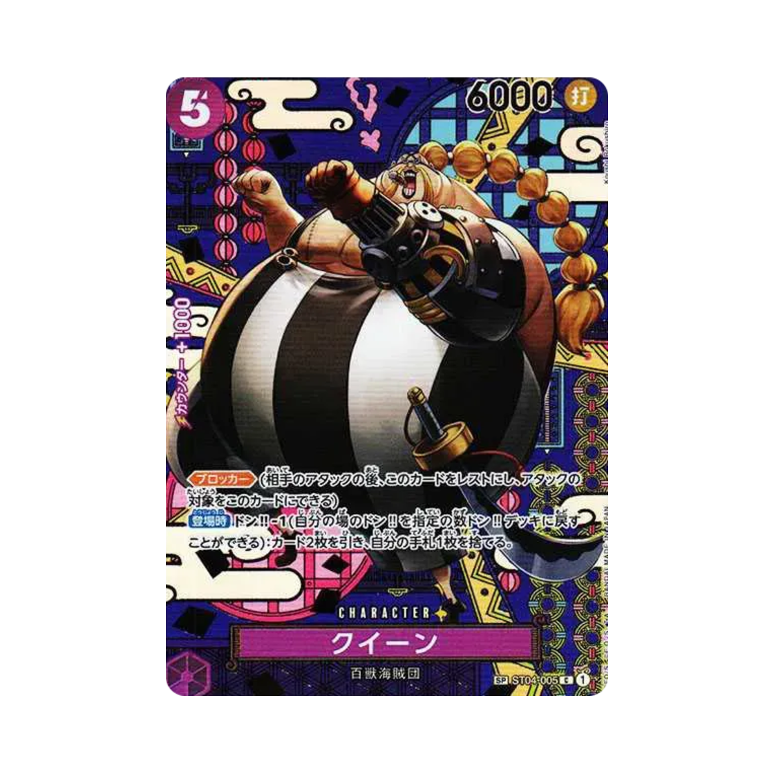 원피스 TCG 퀸 C-SPC ST04-005 부스터 팩 두 전설 (일어판)(One Piece TCG Queen C-SPC ST04-005 Booster Pack Two Legends (Japanese Ver.)) - 1