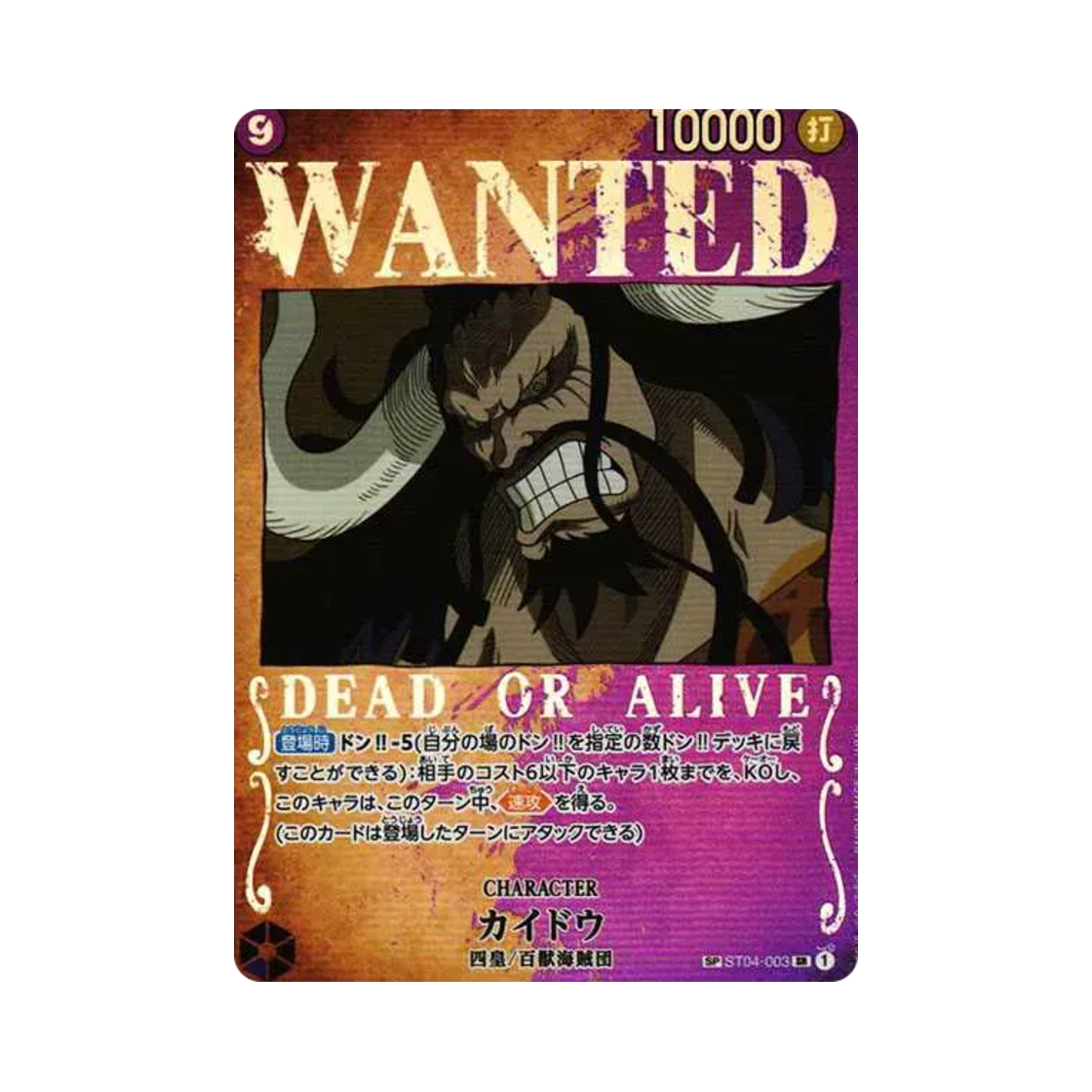 원피스 TCG 카이도 수배서 SR-SPC ST04-003 부스터 팩 강대한 적 (일어판)(One Piece TCG Kaido Wanted SR-SPC ST04-003 Booster Pack Pillars of Strength (Japanese Ver.)) - 1