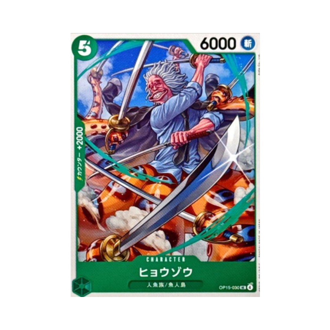 원피스 TCG 효조 UC OP15-030 부스터 팩 신의 섬 모험 (일어판)(One Piece TCG Hyouzou UC OP15-030 Booster Pack Adventure on KAMI's Island (Japanese Ver.)) - 1