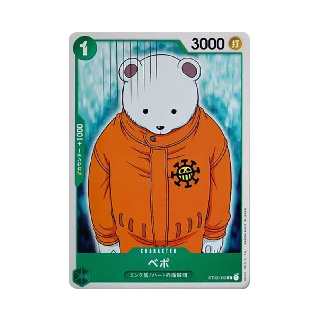 원피스 TCG 베포 C ST02-012 스타트 덱 최악의 세대 (일어판)(One Piece TCG Bepo C ST02-012 Starter Deck Worst Generation (Japanese Ver.)) - 1