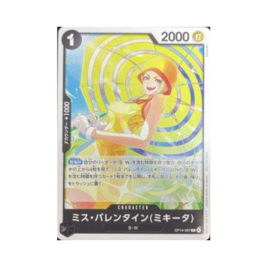 원피스 TCG 미스 발렌타인(미키타) R OP14-087 프로모션 카드 스탠다드 배틀 팩 Vol.15 (일어판)(One Piece TCG Miss Valentine(Mikita) R OP14-087 Promotion Card Standard Battle Pack Vol.15 (Japanese Ver.)) - 1