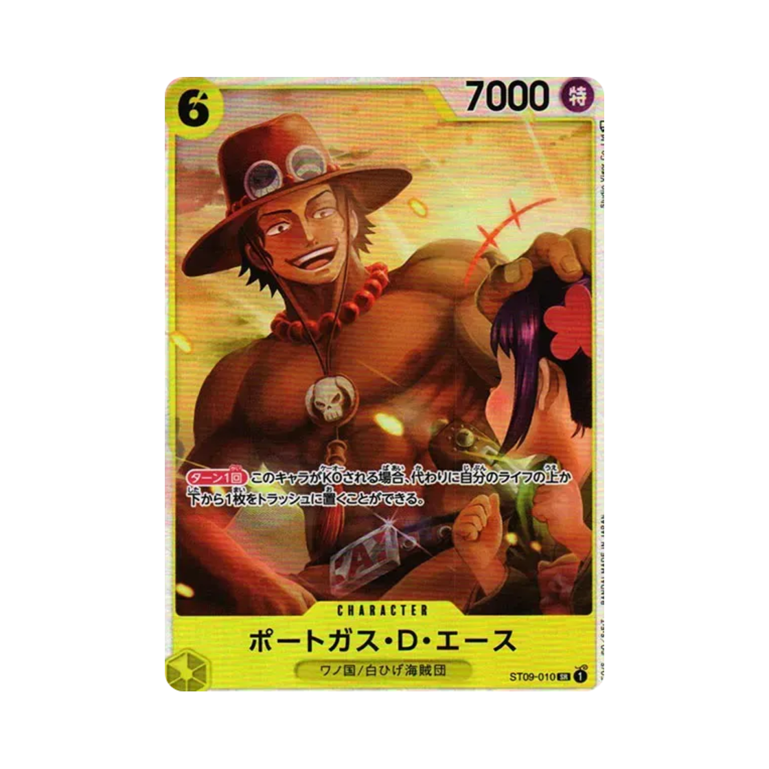 원피스 TCG 포트거스 D. 에이스 SR ST09-010 스타트 덱 야마토 (일어판)(One Piece TCG Portgas D. Ace SR ST09-010 Starter Deck Yamato (Japanese Ver.)) - 1