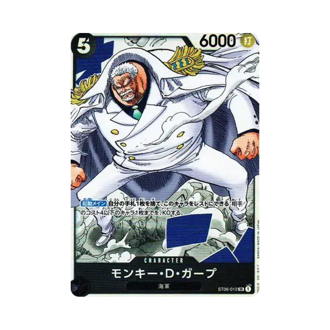 원피스 TCG 몽키 D. 가프 SR ST06-012 스타트 덱 해군 (일어판)(One Piece TCG Monkey D. Garp SR ST06-012 Starter Deck Absolute Justice (Japanese Ver.)) - 1
