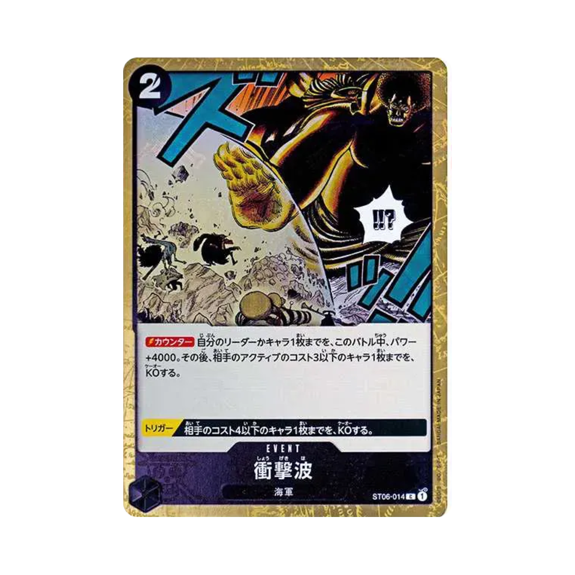 원피스 TCG 충격파 파이러트 플래그 포일 C ST06-014 프리미엄 부스터 원피스 카드 더 베스트 (일어판)(One Piece TCG Shockwave Pirate Flag Foil C ST06-014 Premium Booster One Piece Card The Best (Japanese Ver.)) - 1