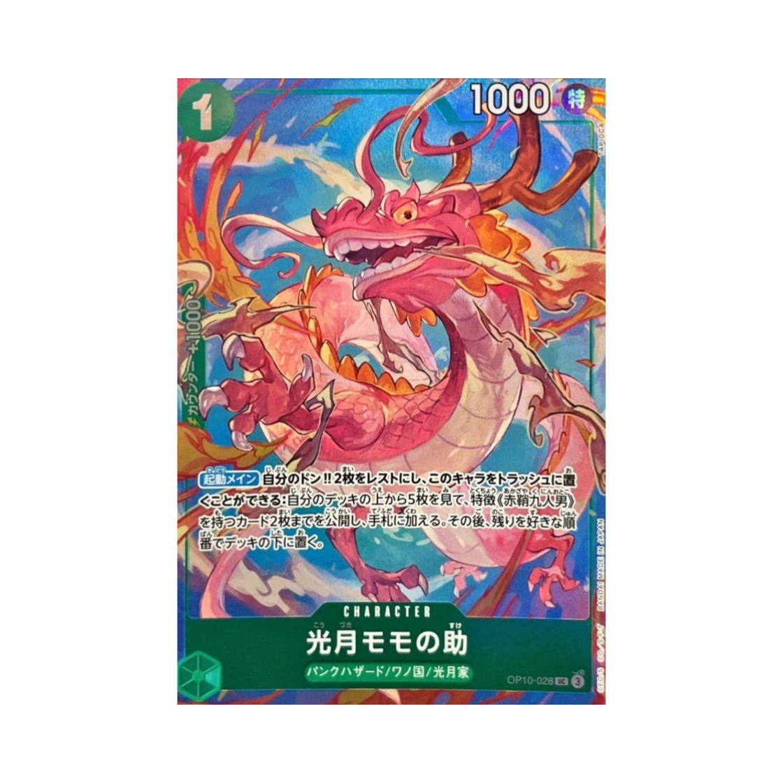 원피스 TCG 코즈키 모모노스케 UC OP10-028 프리미엄 카드 컬렉션 베스트 셀렉션 Vol.4 (일어판)(One Piece TCG Kouzuki Momonosuke UC OP10-028 Premium Card Collection Best Selection Vol.4 (Japanese Ver.)) - 1