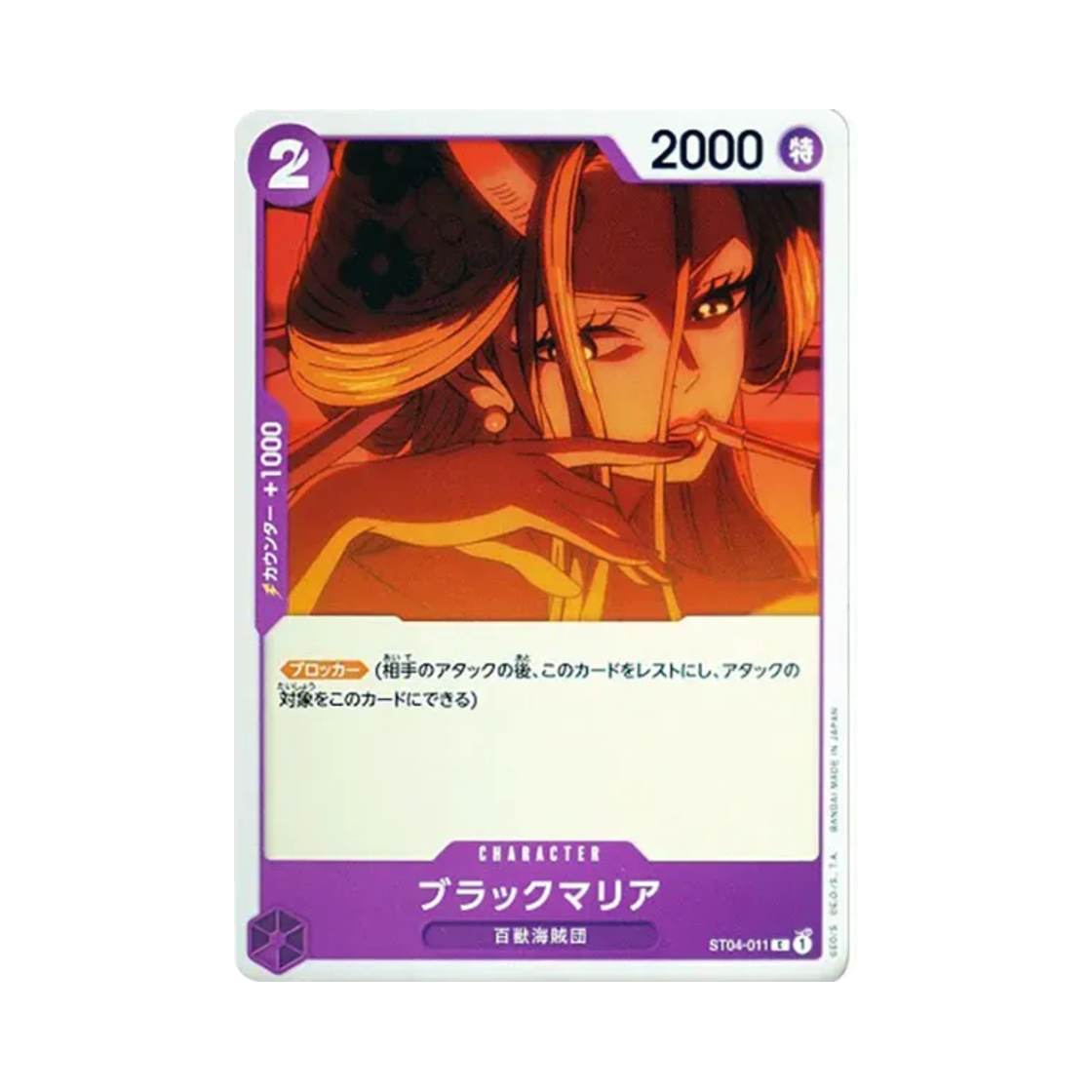 원피스 TCG 블랙마리아 C ST04-011 스타트 덱 백수 해적단 (일어판)(One Piece TCG Black Maria C ST04-011 Starter Deck Animal Kingdom Pirates (Japanese Ver.)) - 1