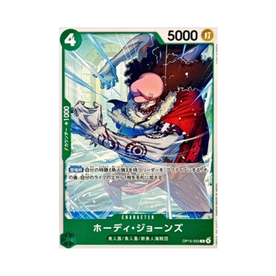 원피스 TCG 호디 존스 C OP15-033 부스터 팩 신의 섬 모험 (일어판)(One Piece TCG Hody Jones C OP15-033 Booster Pack Adventure on KAMI's Island (Japanese Ver.)) - 1