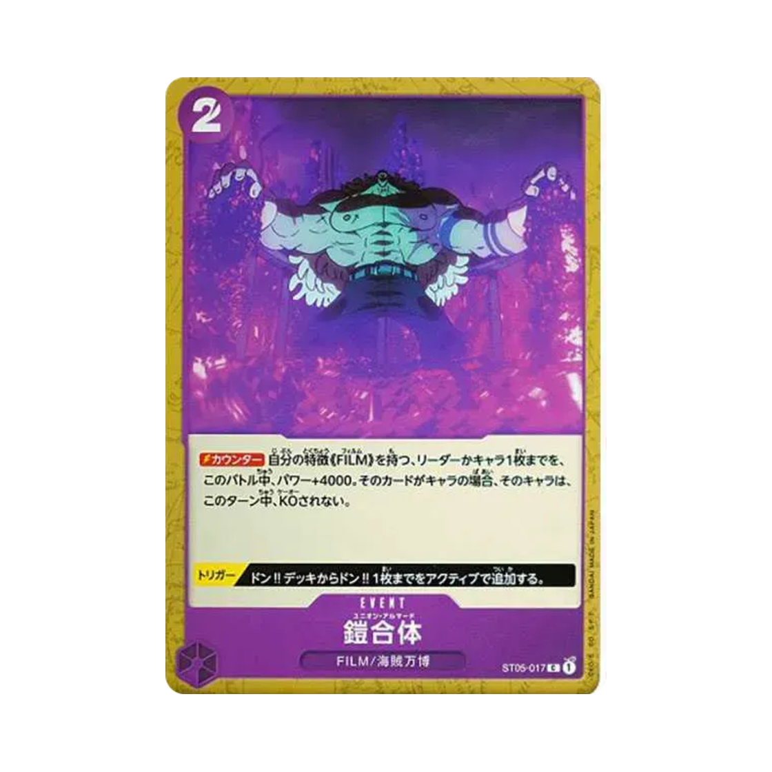 원피스 TCG 유니온 아르마다 C ST05-017 스타트 덱 원피스 필름 에디션 (일어판)(One Piece TCG Union Armada C ST05-017 Starter Deck One Piece Film Edition (Japanese Ver.)) - 1