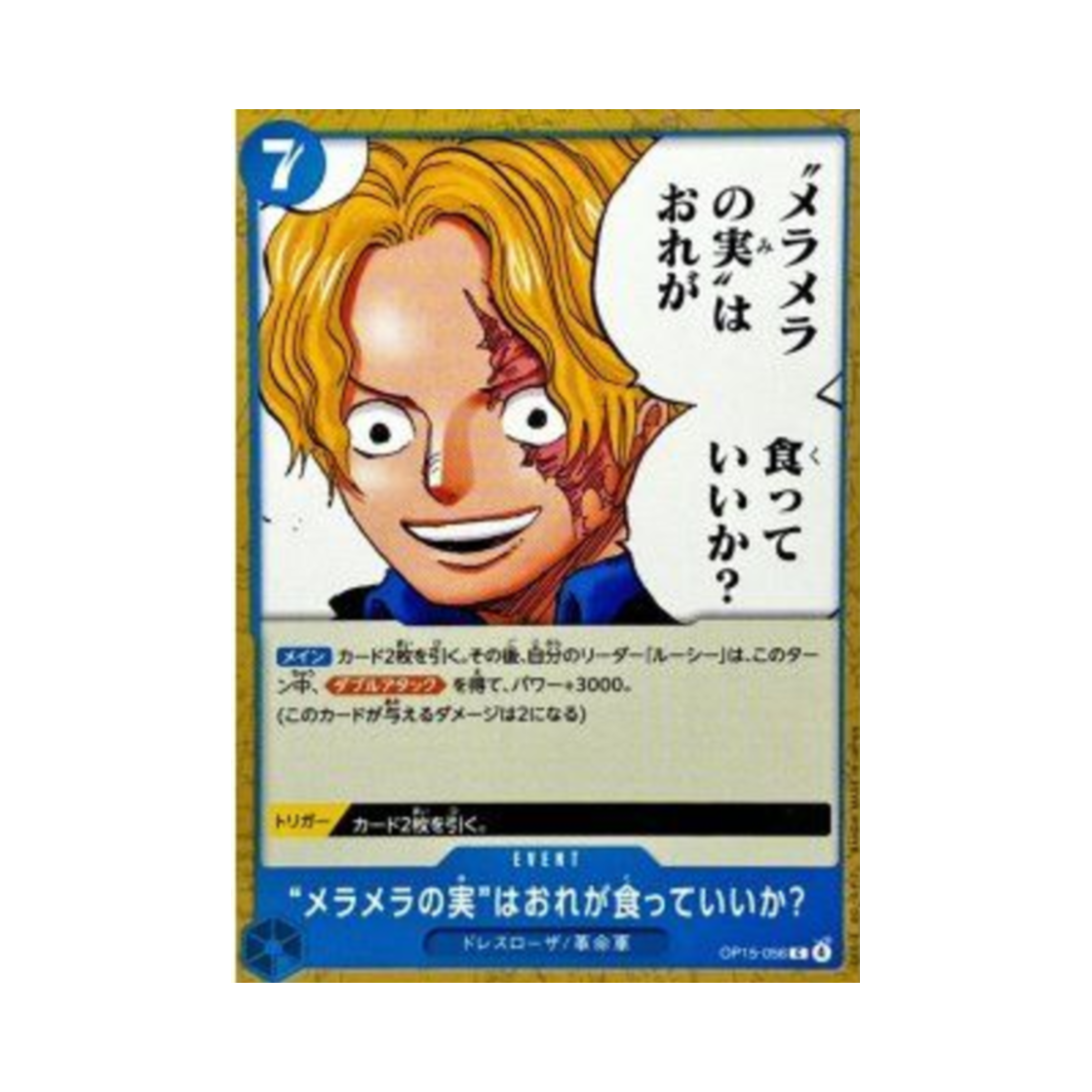 원피스 TCG 이글이글 열매’ 내가 먹어도 돼? C OP15-056 부스터 팩 신의 섬 모험 (일어판)(One Piece TCG Would You Let Me Eat the Flame-Flame Fruit? C OP15-056 Booster Pack Adventure on KAMI's Island (Japanese Ver.)) - 1