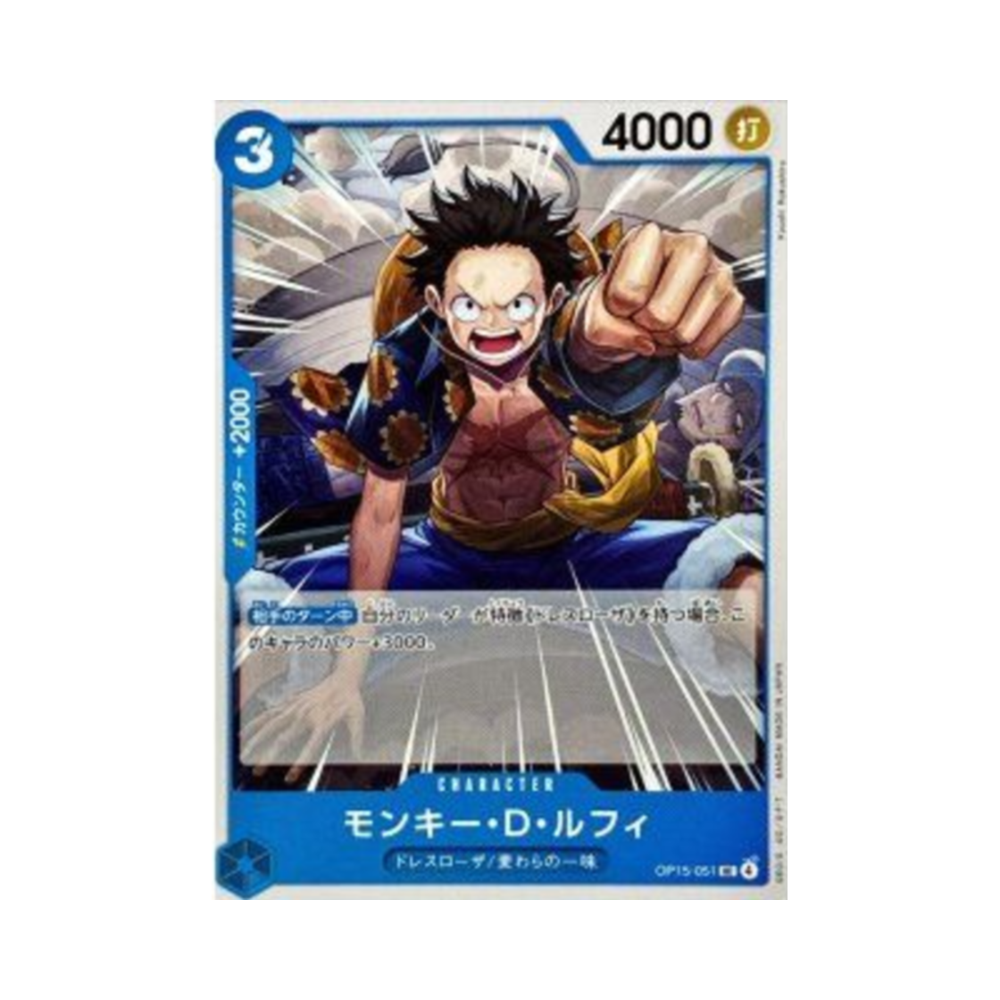원피스 TCG 몽키 D. 루피 UC OP15-051 부스터 팩 신의 섬 모험 (일어판)(One Piece TCG Monkey D. Luffy UC OP15-051 Booster Pack Adventure on KAMI's Island (Japanese Ver.)) - 1