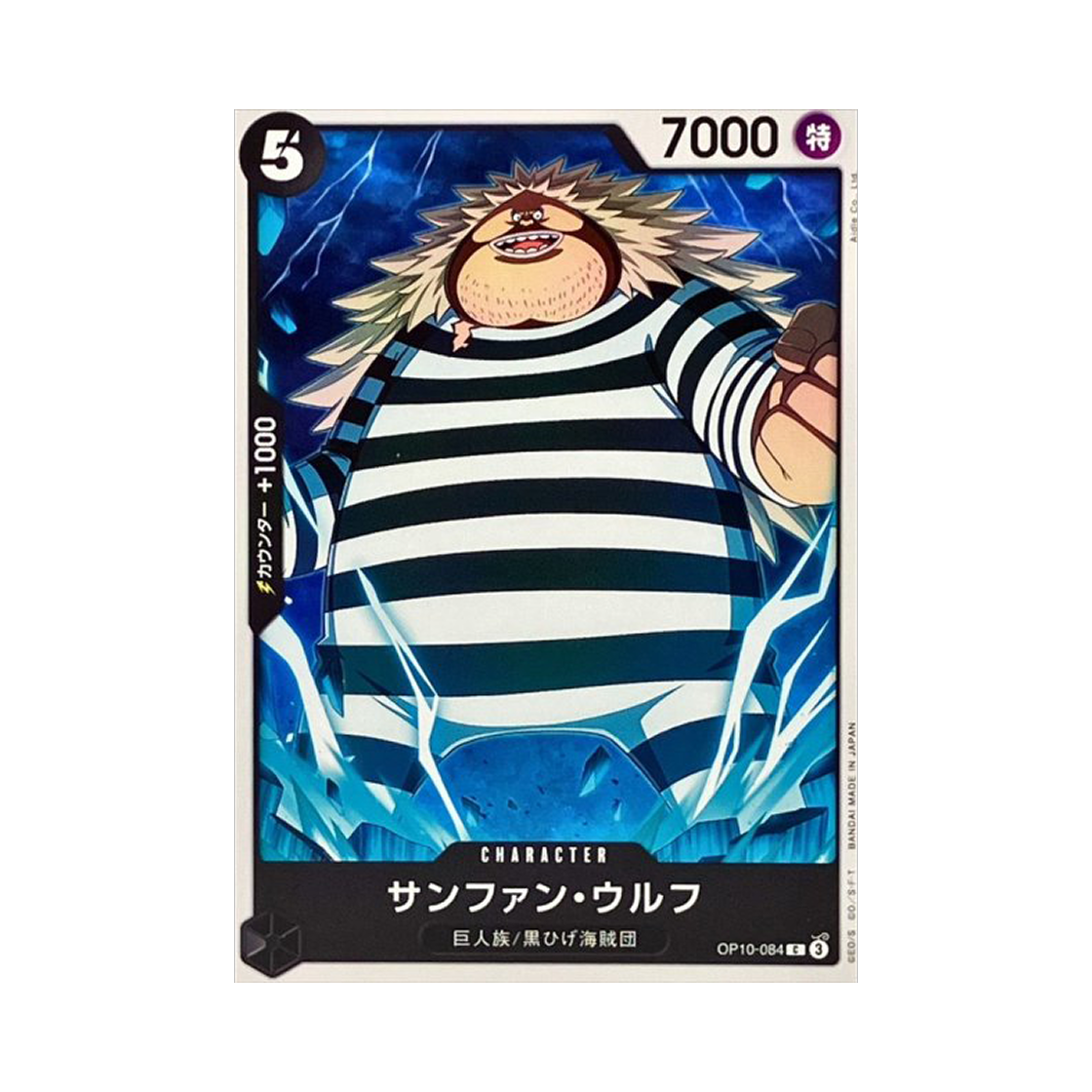 원피스 TCG 산후안 울프 C OP10-084 스타트 덱 블랙 마샬 D. 티치 (일어판)(One Piece TCG Sanjuan Wolf C OP10-084 Starter Deck Black Marshall D.Teach (Japanese Ver.)) - 1
