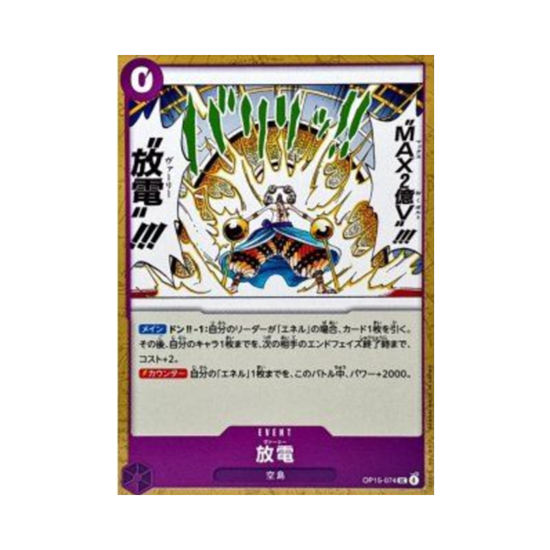 원피스 TCG 방전 UC OP15-074 부스터 팩 신의 섬 모험 (일어판)(One Piece TCG Varie UC OP15-074 Booster Pack Adventure on KAMI's Island (Japanese Ver.)) - 1