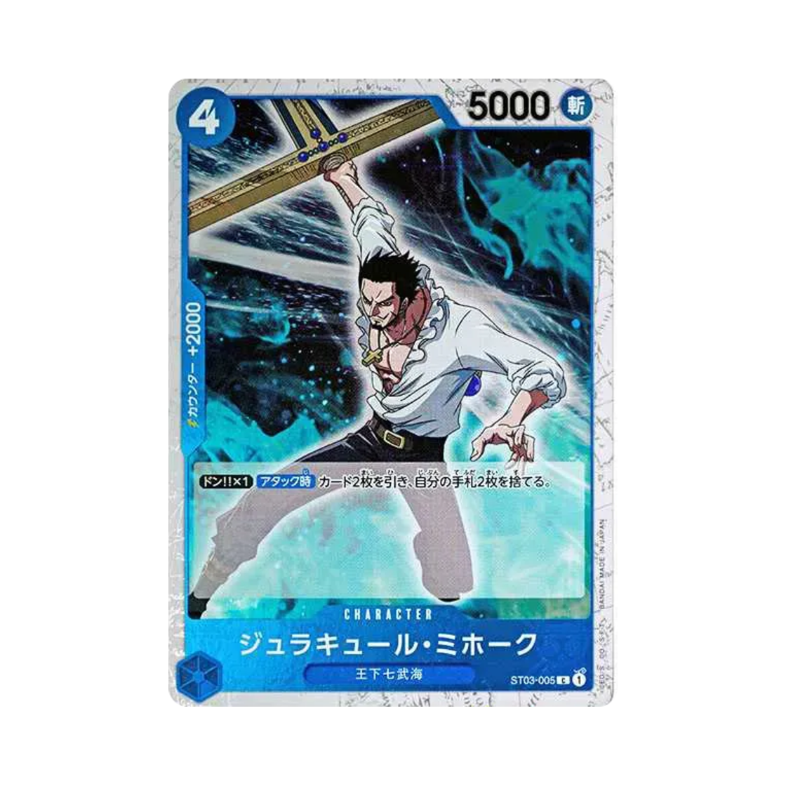 원피스 TCG 쥬라큘 미호크 파이러트 플래그 포일 C ST03-005 프리미엄 부스터 원피스 카드 더 베스트 (일어판)(One Piece TCG Dracule Mihawk Pirate Flag Foil C ST03-005 Premium Booster One Piece Card The Best (Japanese Ver.)) - 1