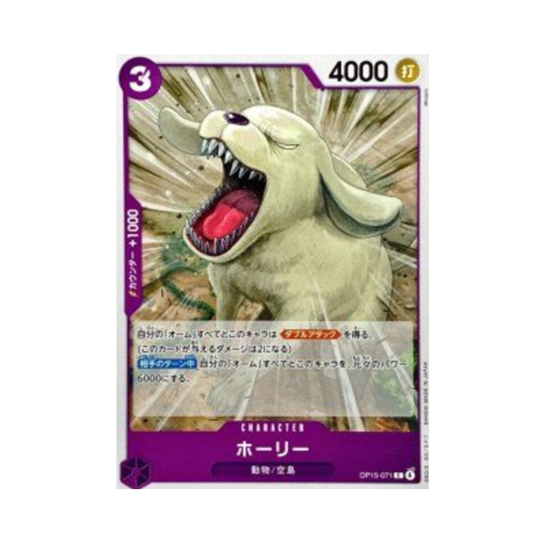 원피스 TCG 홀리 C OP15-071 부스터 팩 신의 섬 모험 (일어판)(One Piece TCG Holly C OP15-071 Booster Pack Adventure on KAMI's Island (Japanese Ver.)) - 1