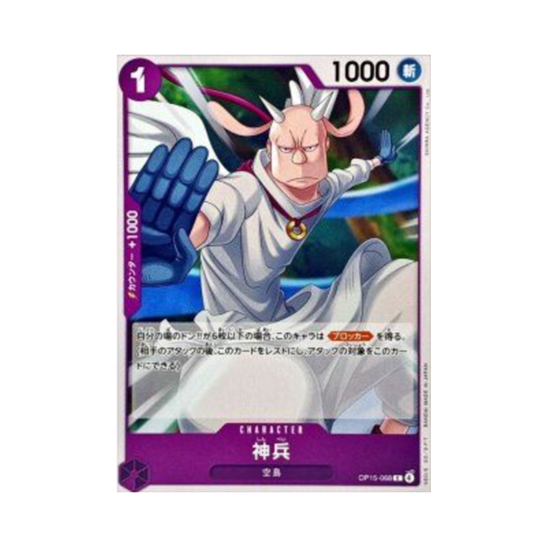 원피스 TCG 신병 C OP15-068 부스터 팩 신의 섬 모험 (일어판)(One Piece TCG Heavenly Warriors C OP15-068 Booster Pack Adventure on KAMI's Island (Japanese Ver.)) - 1