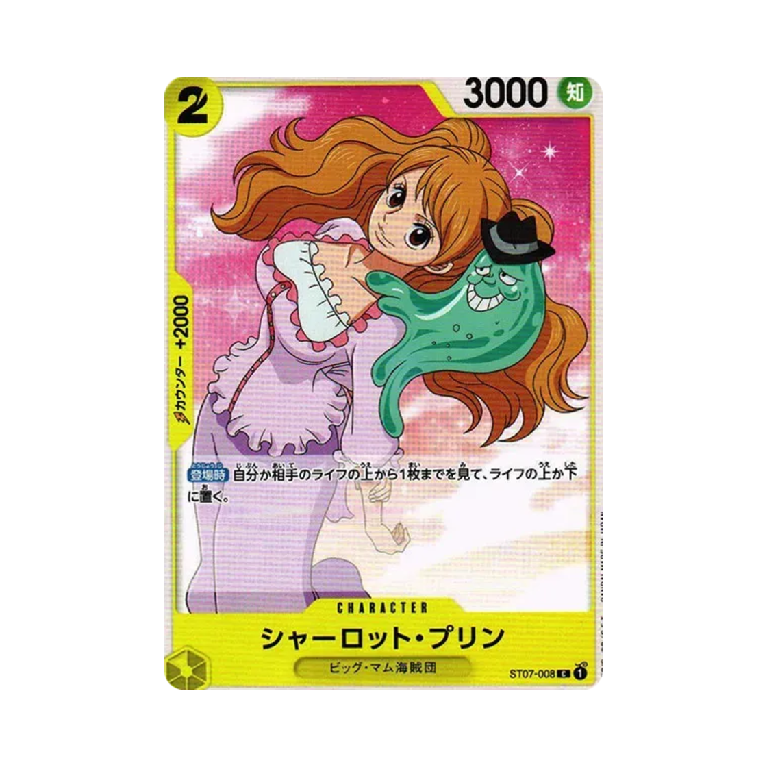 원피스 TCG 샬롯 푸딩 C ST07-008 스타트 덱 빅 맘 해적단 (일어판)(One Piece TCG Charlotte Pudding C ST07-008 Starter Deck Big Mom Pirates (Japanese Ver.)) - 1