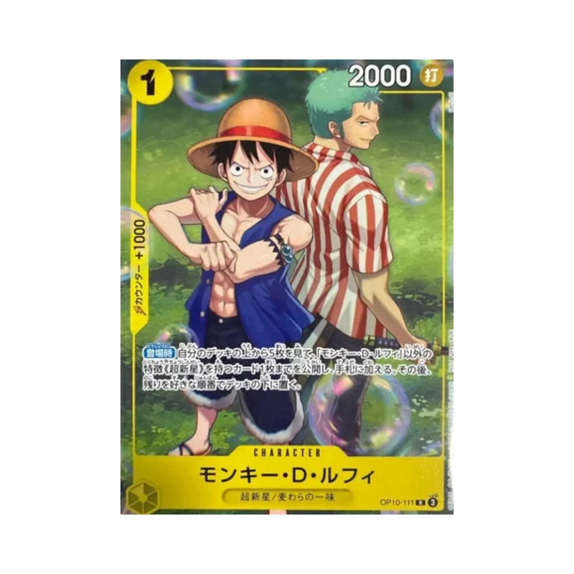 원피스 TCG 몽키 D. 루피 R OP10-111 프로모션 카드 프렌드 태그 팀 익스체인지 미팅 2026년 4월 5월 참가 기프트 (일어판)(One Piece TCG Monkey D. Luffy R OP10-111 Promotion Card Friend Tag Team Exchange Meeting April/May 2026 Participation Gift (Japanese Ver.)) - 1