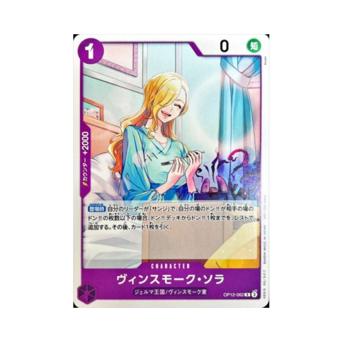 원피스 TCG 빈스모크 소라 R OP12-062 프로모션 카드 스탠다드 배틀 팩 Vol.13 (일어판)(One Piece TCG Vinsmoke Sora R OP12-062 Promotion Card Standard Battle Pack Vol.13 (Japanese Ver.)) - 1
