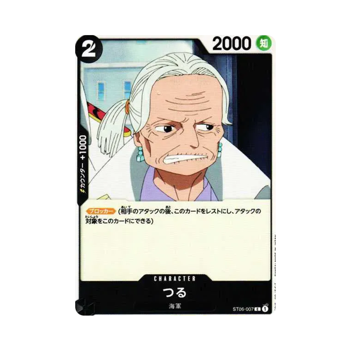 원피스 TCG 츠루 C ST06-007 스타트 덱 해군 (일어판)(One Piece TCG Tsuru C ST06-007 Starter Deck Absolute Justice (Japanese Ver.)) - 1
