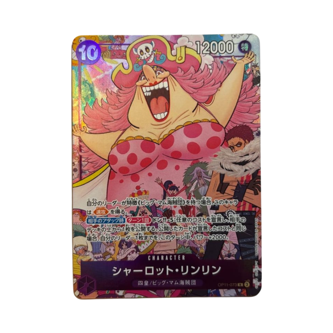 원피스 TCG 샬롯 링링 R OP11-073 프리미엄 카드 컬렉션 6 어솔트먼트 Vol.1 (일어판)(One Piece TCG Charlotte Linlin R OP11-073 Premium Card Collection 6 Assortment Vol.1 (Japanese Ver.)) - 1