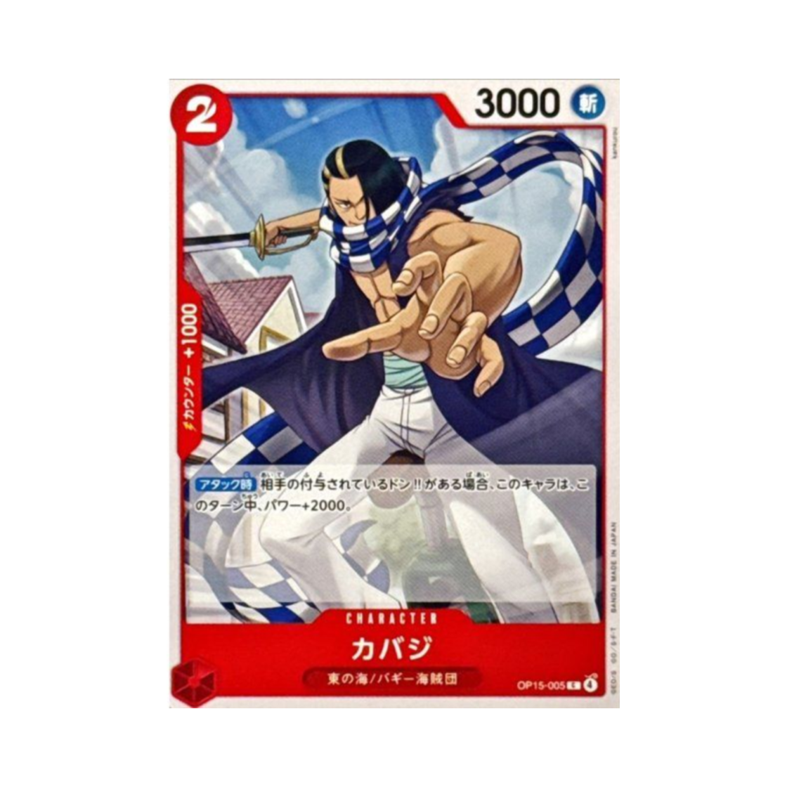 원피스 TCG 캐버디 에러 C OP15-005 부스터 팩 신의 섬 모험 (일어판)(One Piece TCG Cabaji Error C OP15-005 Booster Pack Adventure on KAMI's Island (Japanese Ver.)) - 1
