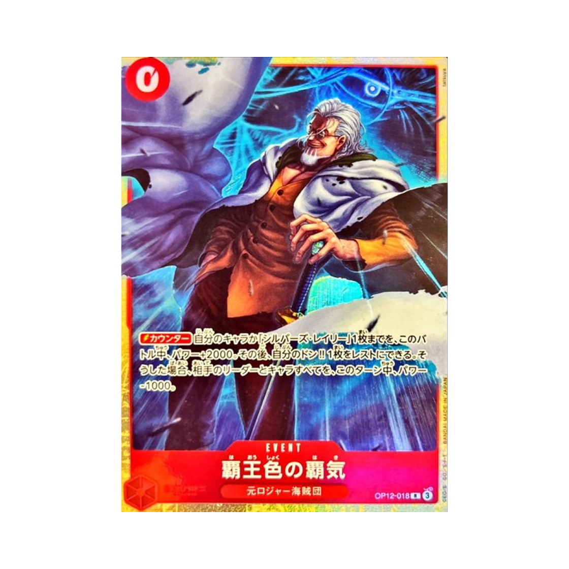 OP12-018-R One Piece TCG Color of the Supreme King Haki R OP12-018 Premium Card Collection 6 Assortment Vol.1 (Japanese Ver.)