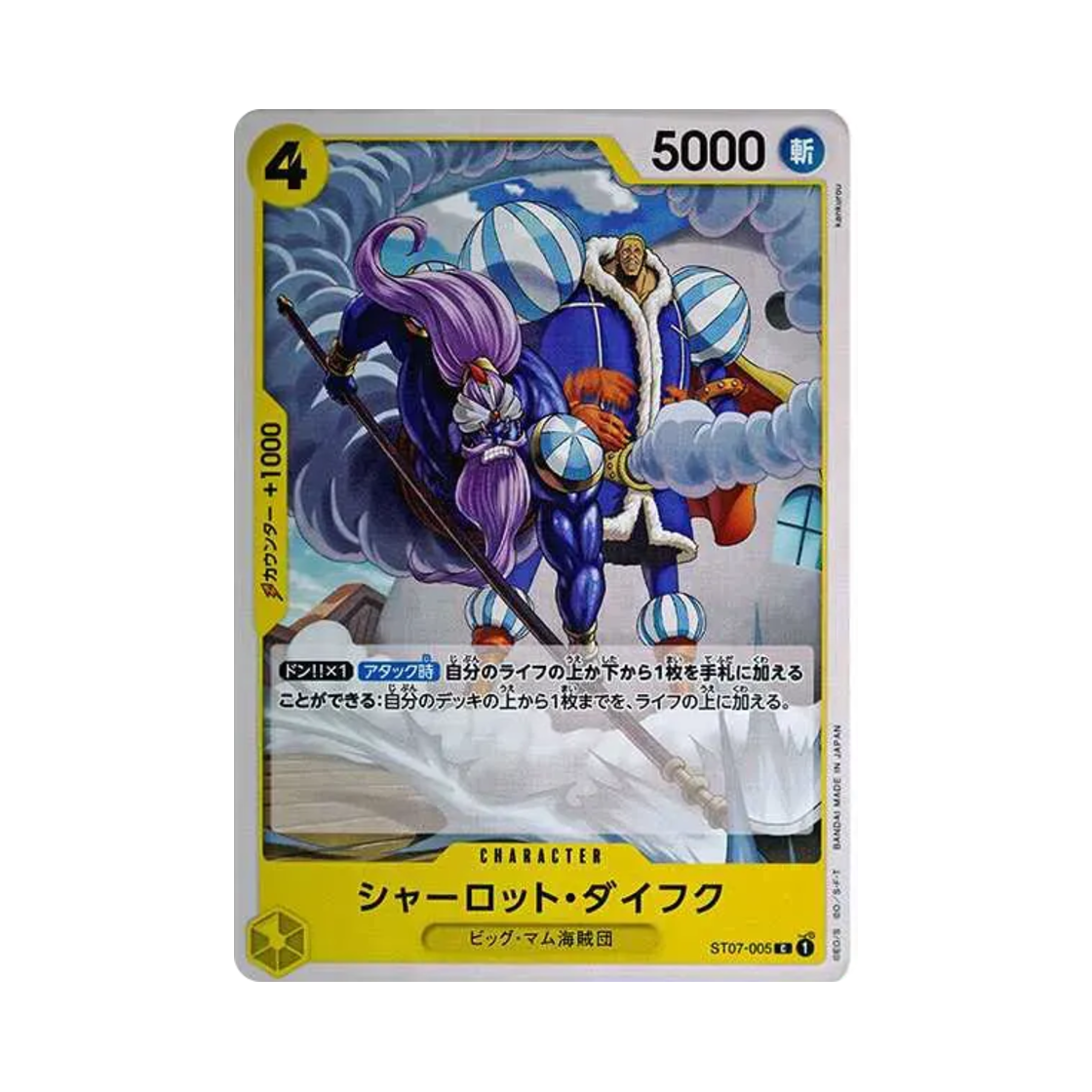 원피스 TCG 샬롯 다이후쿠 C ST07-005 스타트 덱 옐로 샬롯 카타쿠리 (일어판)(One Piece TCG Charlotte Daifuku C ST07-005 Starter Deck Yellow Charlotte Katakuri (Japanese Ver.)) - 1