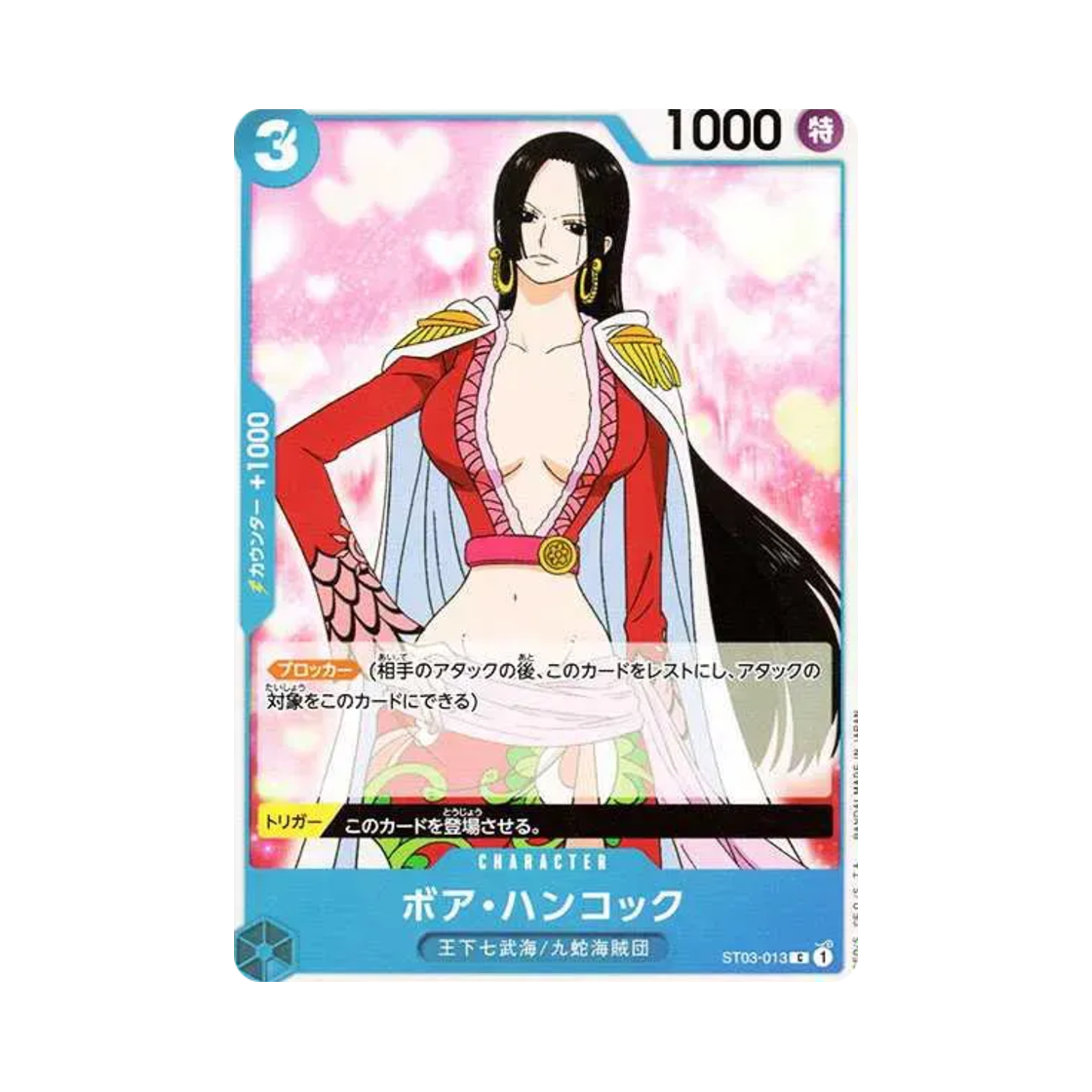 원피스 TCG 보아 행콕 C ST03-013 프리미엄 부스터 원피스 카드 더 베스트 (일어판)(One Piece TCG Boa Hancock C ST03-013 Premium Booster One Piece Card The Best (Japanese Ver.)) - 1