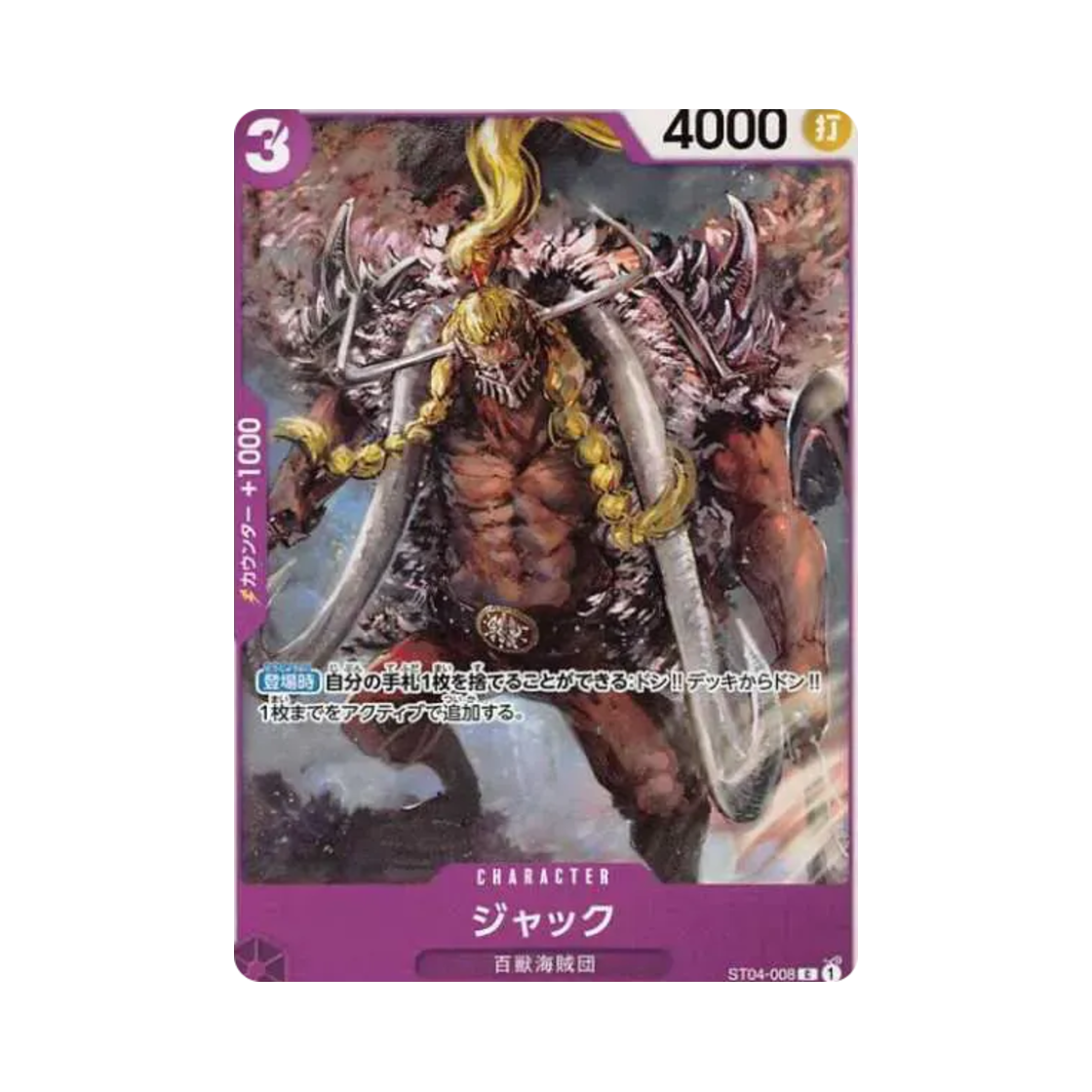 원피스 TCG 잭 C ST04-008 프로모션 팩 Vol.3 (일어판)(One Piece TCG Jack C ST04-008 Promotion Pack Vol.3 (Japanese Ver.)) - 1