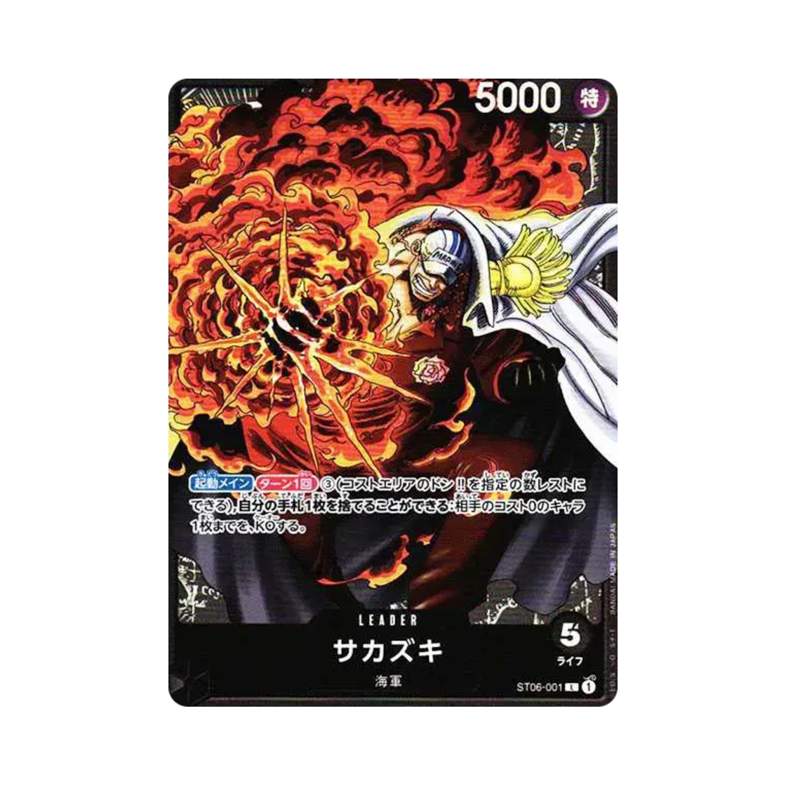 원피스 TCG 사카즈키 L ST06-001 스타트 덱 해군 (일어판)(One Piece TCG Sakazuki L ST06-001 Starter Deck Absolute Justice (Japanese Ver.)) - 1
