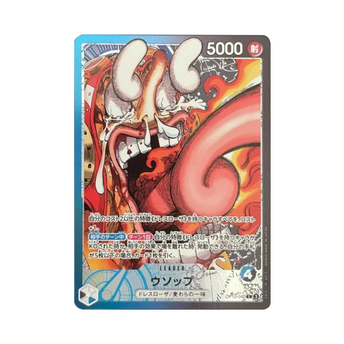 원피스 TCG 우솝 L OP10-042 리미티드 카드 컬렉션 베이스 샵 Vol.1 (일어판)(One Piece TCG Usopp L OP10-042 Limited Card Collection Base Shop vol.1 (Japanese Ver.)) - 1