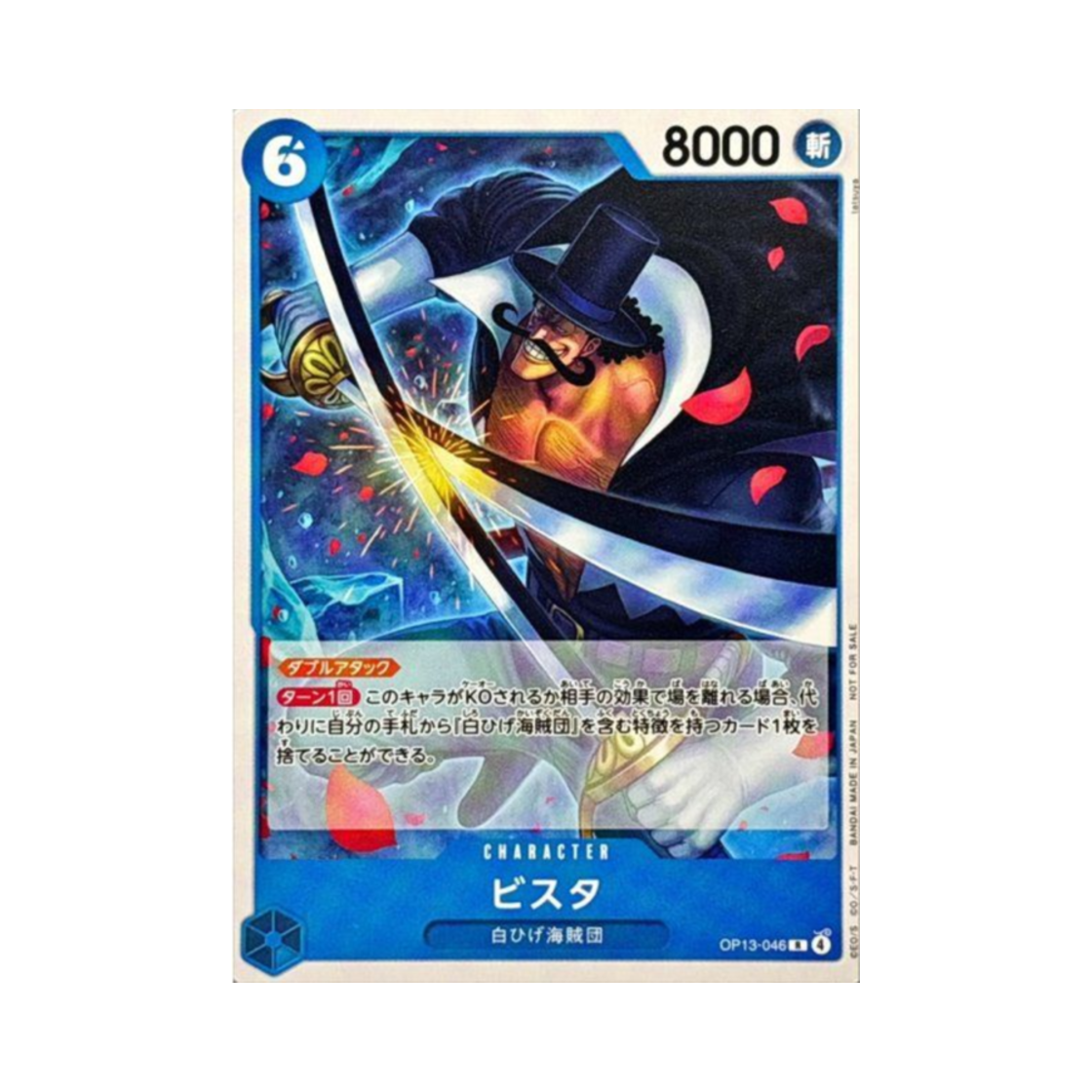 원피스 TCG 비스타 R OP13-046 프로모션 팩 Vol.9 (일어판)(One Piece TCG Vista R OP13-046 Promotion Pack Vol.9 (Japanese Ver.)) - 1