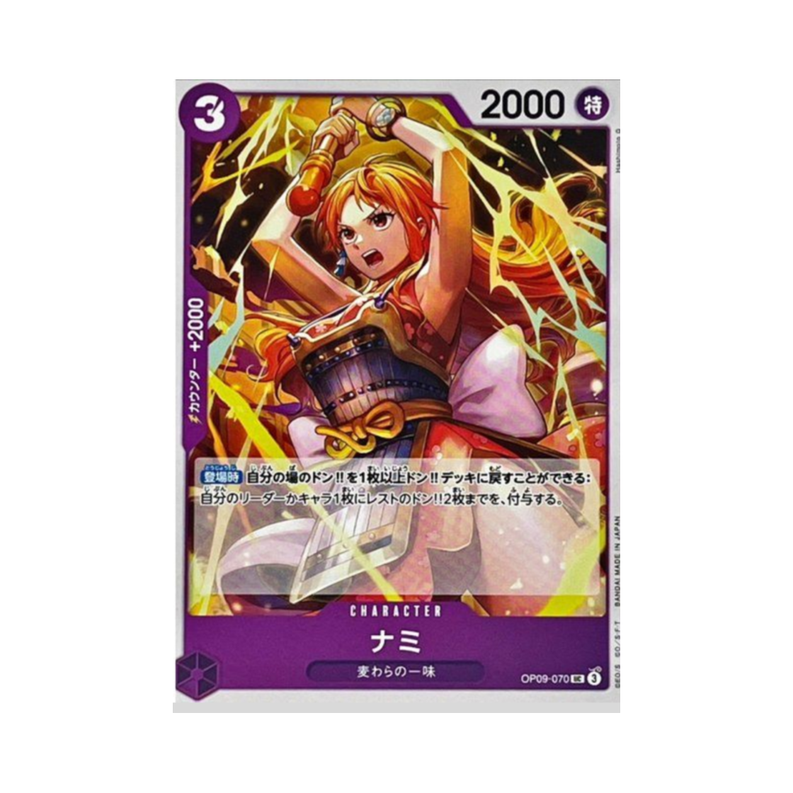 원피스 TCG 나미 UC OP09-070 스타트 덱 퍼플 블랙 몽키 D. 루피 (일어판)(One Piece TCG Nami UC OP09-070 Starter Deck Purple Black Monkey D. Luffy (Japanese Ver.)) - 1