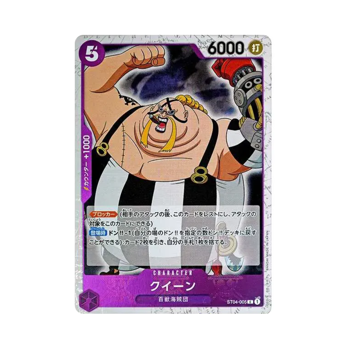 원피스 TCG 퀸 파이러트 플래그 포일 C ST04-005 프리미엄 부스터 원피스 카드 더 베스트 (일어판)(One Piece TCG Queen Pirate Flag Foil C ST04-005 Premium Booster One Piece Card The Best (Japanese Ver.)) - 1