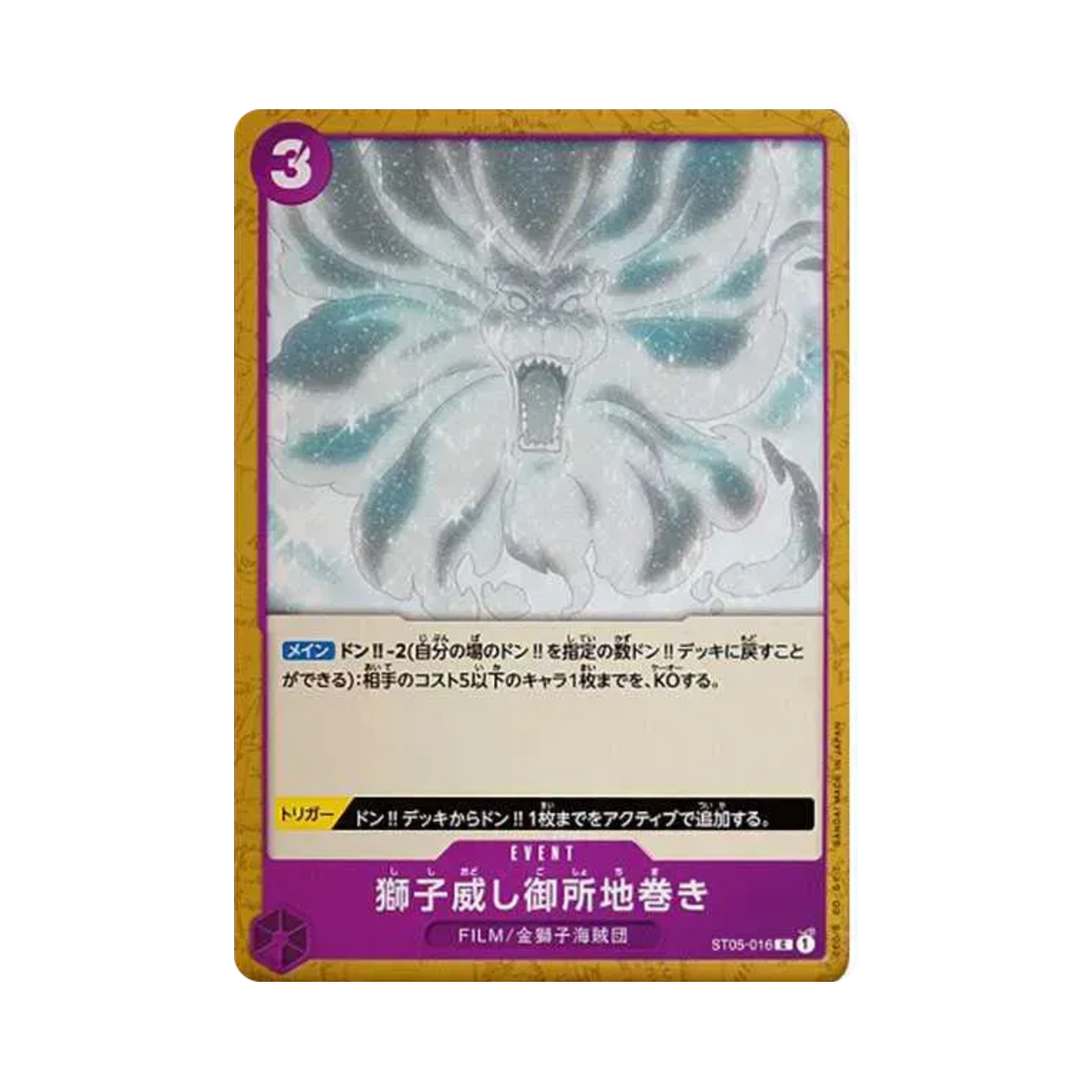 원피스 TCG 사자의 위협 회오리 흙 C ST05-016 스타트 덱 원피스 필름 에디션 (일어판)(One Piece TCG Lion's Threat Imperial Earth Bind C ST05-016 Starter Deck One Piece Film Edition (Japanese Ver.)) - 1