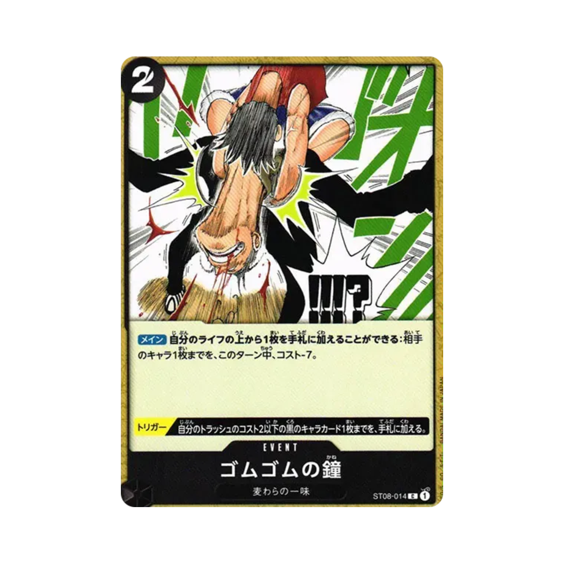 원피스 TCG 고무고무 종 C ST08-014 스타트 덱 사이드 몽키 D. 루피 (일어판)(One Piece TCG Gum-Gum Bell C ST08-014 Starter Deck Side Monkey D. Luffy (Japanese Ver.)) - 1