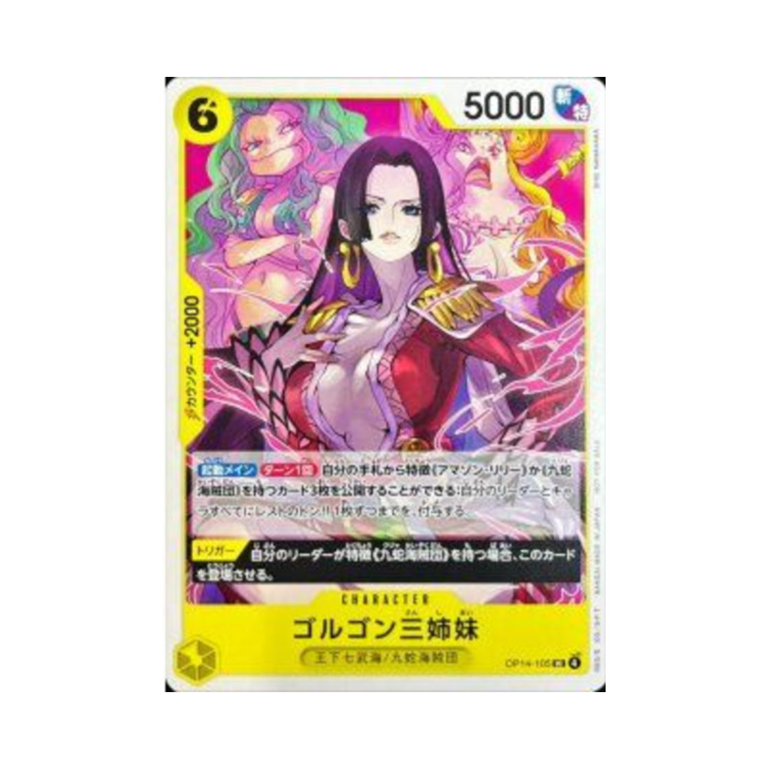 원피스 TCG 고르곤 시스터즈 UC OP14-105 프로모션 카드 스탠다드 배틀 팩 Vol.15 (일어판)(One Piece TCG Gorgon Sisters UC OP14-105 Promotion Card Standard Battle Pack Vol.15 (Japanese Ver.)) - 1