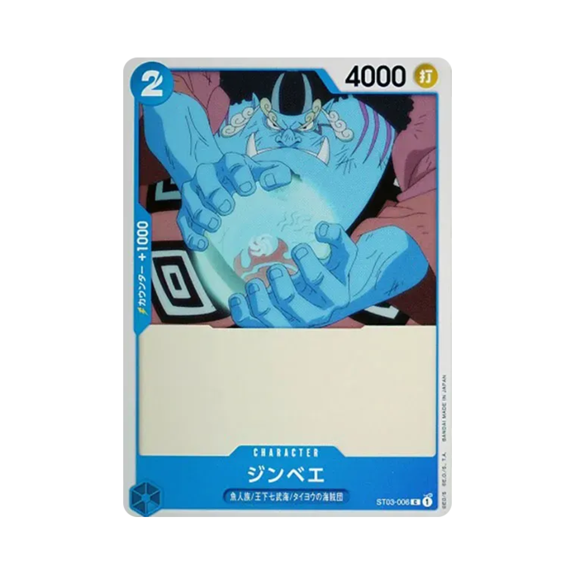 원피스 TCG 징베 C ST03-006 스타트 덱 왕하 칠무해 (일어판)(One Piece TCG Jinbe C ST03-006 Starter Deck The Seven Warlords of the Sea (Japanese Ver.)) - 1