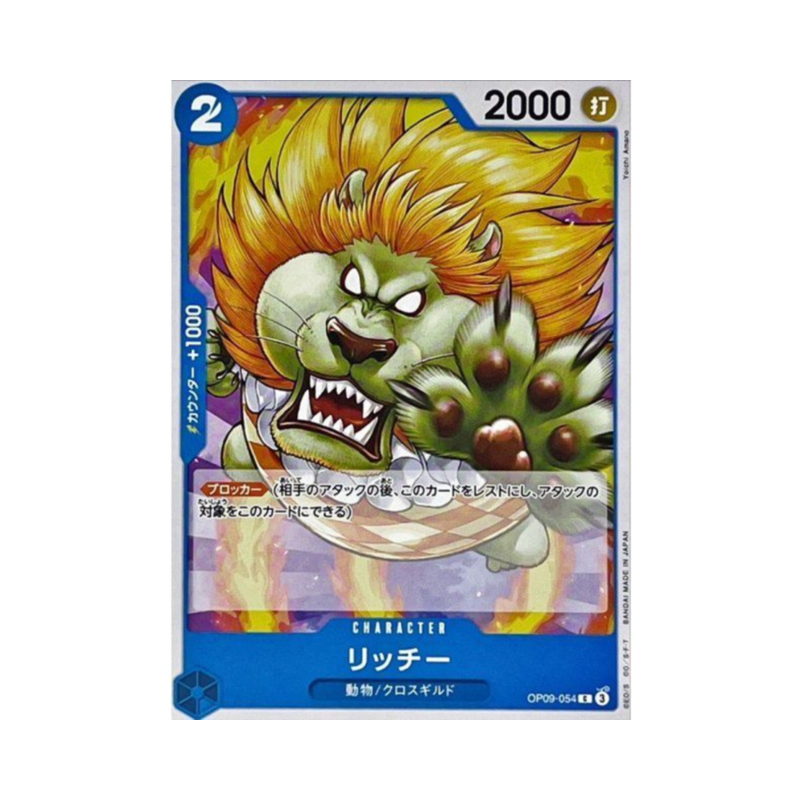 원피스 TCG 리치 C OP09-054 스타트 덱 블루 버기 (일어판)(One Piece TCG Richie C OP09-054 Starter Deck Blue Buggy (Japanese Ver.)) - 1
