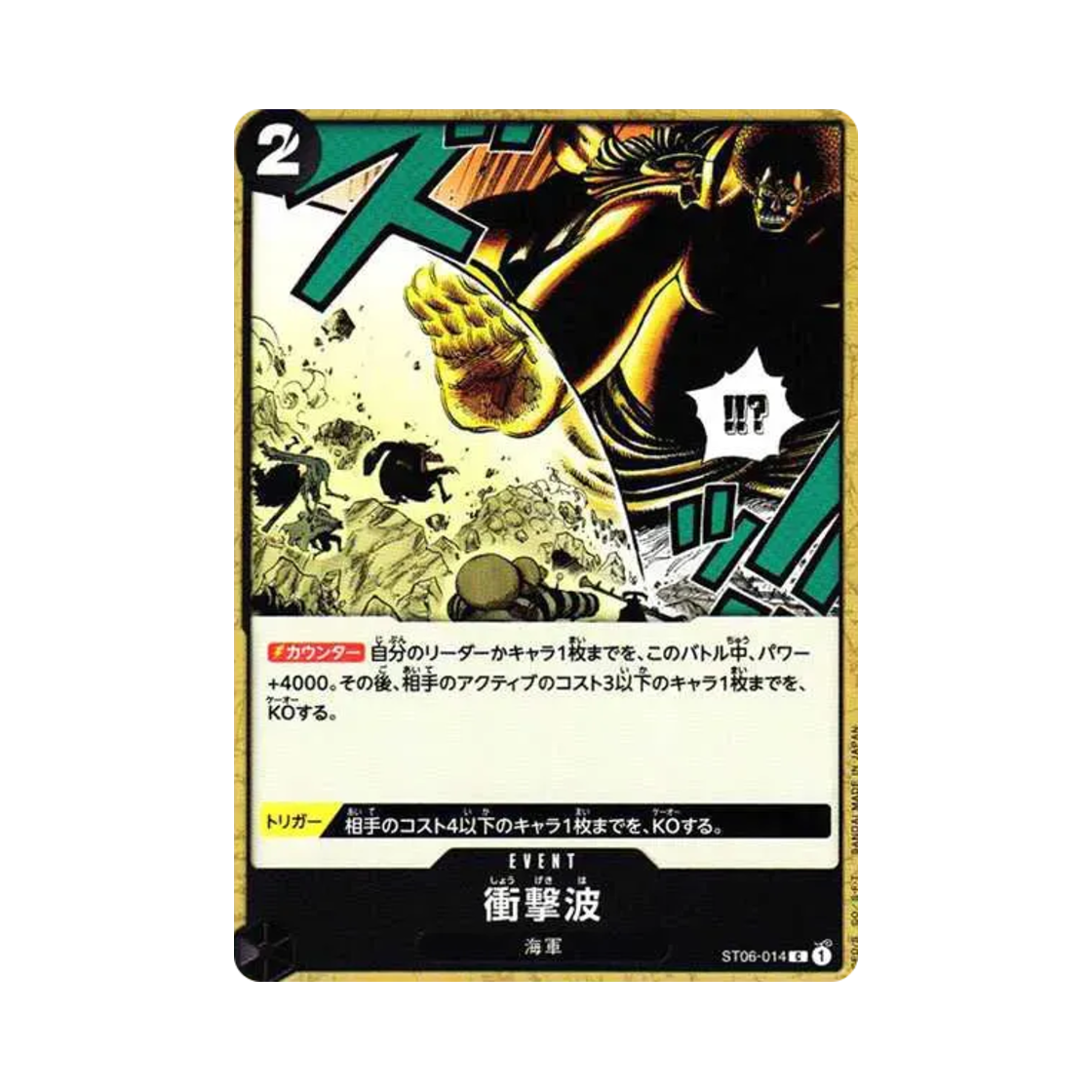 원피스 TCG 충격파 C ST06-014 스타트 덱 해군 (일어판)(One Piece TCG Shockwave C ST06-014 Starter Deck Absolute Justice (Japanese Ver.)) - 1