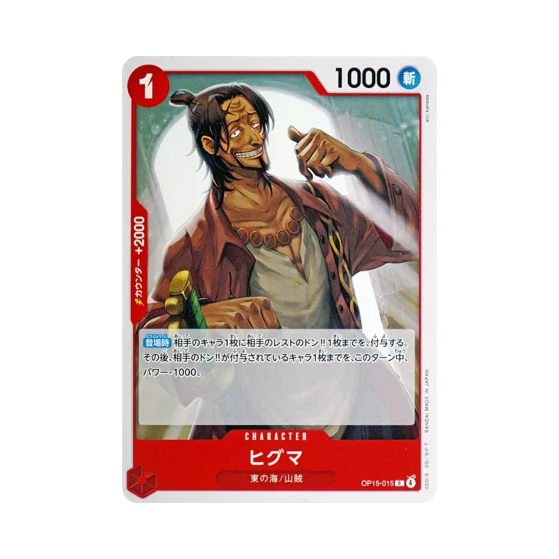 원피스 TCG 히그마 에러 C OP15-015 부스터 팩 신의 섬 모험 (일어판)(One Piece TCG Higuma Error C OP15-015 Booster Pack Adventure on KAMI's Island (Japanese Ver.)) - 1