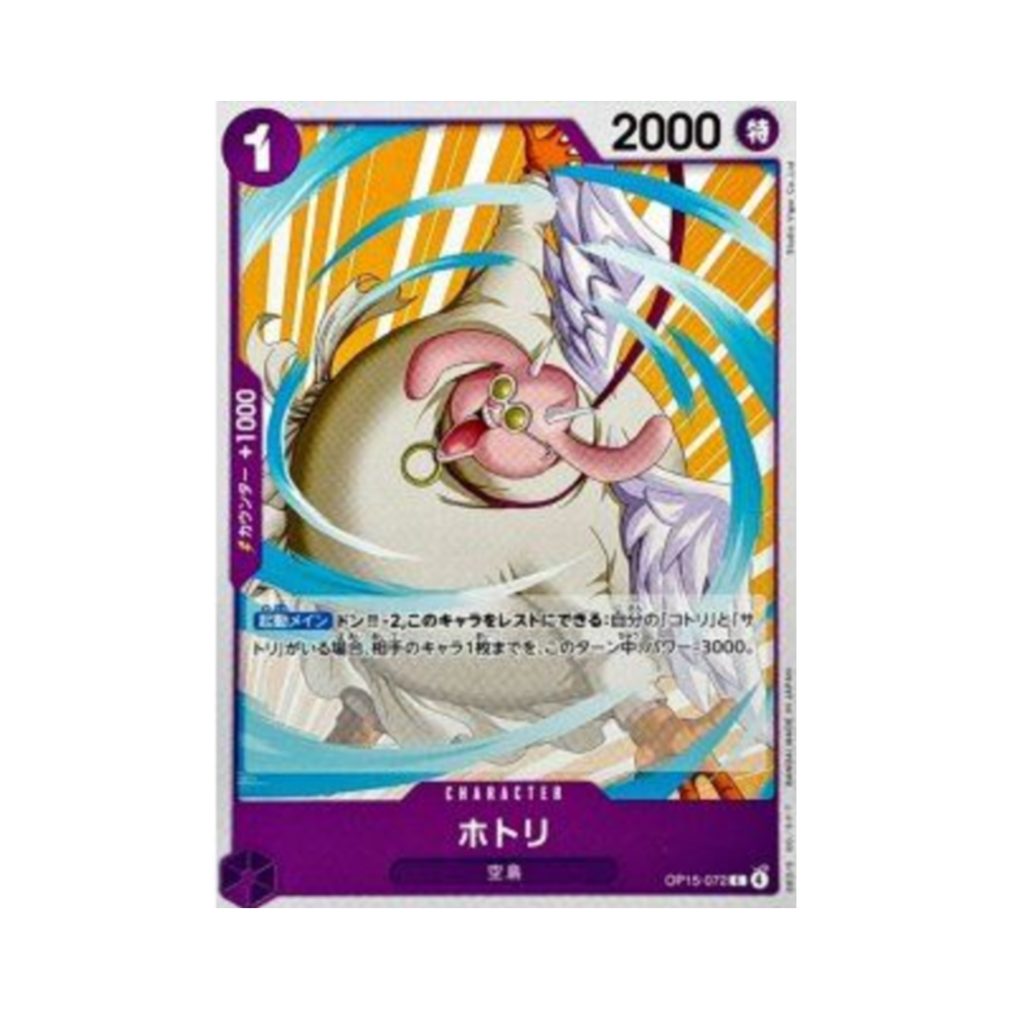 원피스 TCG 호토리 C OP15-072 부스터 팩 신의 섬 모험 (일어판)(One Piece TCG Hotori C OP15-072 Booster Pack Adventure on KAMI's Island (Japanese Ver.)) - 1