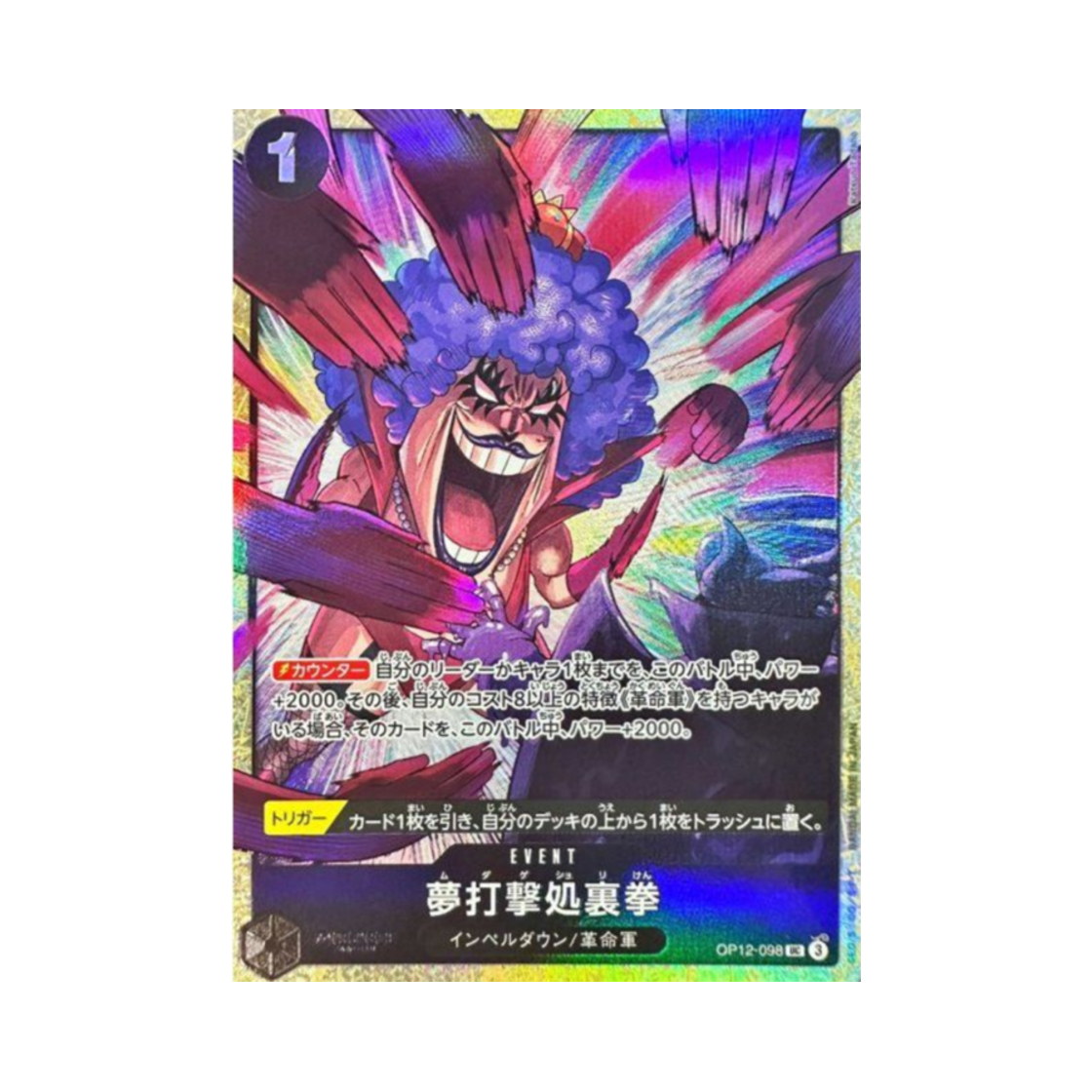 원피스 TCG 잔털 처리권 UC OP12-098 프리미엄 카드 컬렉션 베스트 셀렉션 Vol.5 (일어판)(One Piece TCG Hair Removal Fist UC OP12-098 Premium Card Collection Best Selection Vol.5 (Japanese Ver.)) - 1