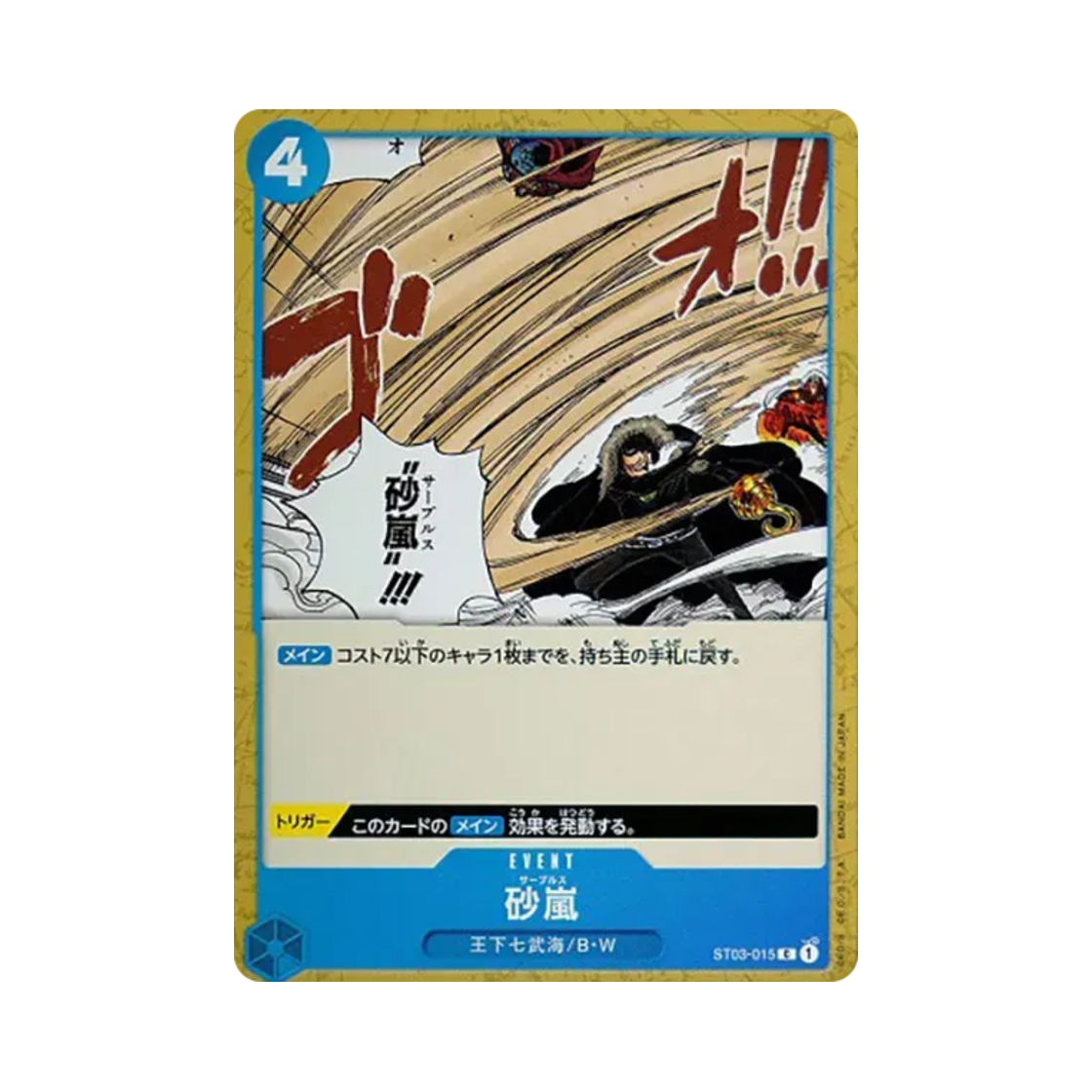 원피스 TCG 모래 폭풍 C ST03-015 스타트 덱 왕하 칠무해 (일어판)(One Piece TCG Sables C ST03-015 Starter Deck The Seven Warlords of the Sea (Japanese Ver.)) - 1