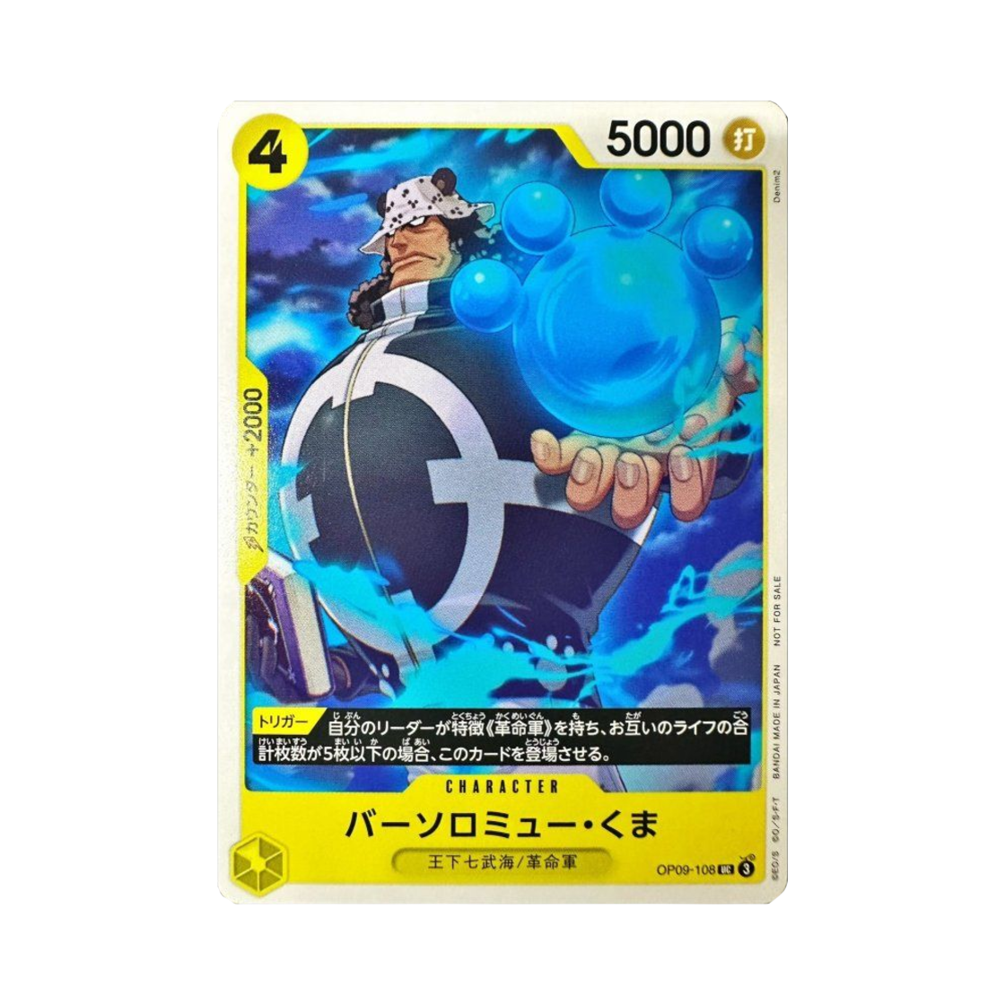 원피스 TCG 바솔로뮤 쿠마 UC OP09-108 프로모션 카드 스탠다드 배틀 팩 Vol.12 (일어판)(One Piece TCG Bartholomew Kuma UC OP09-108 Promotion Card Standard Battle Pack Vol.12 (Japanese Ver.)) - 1
