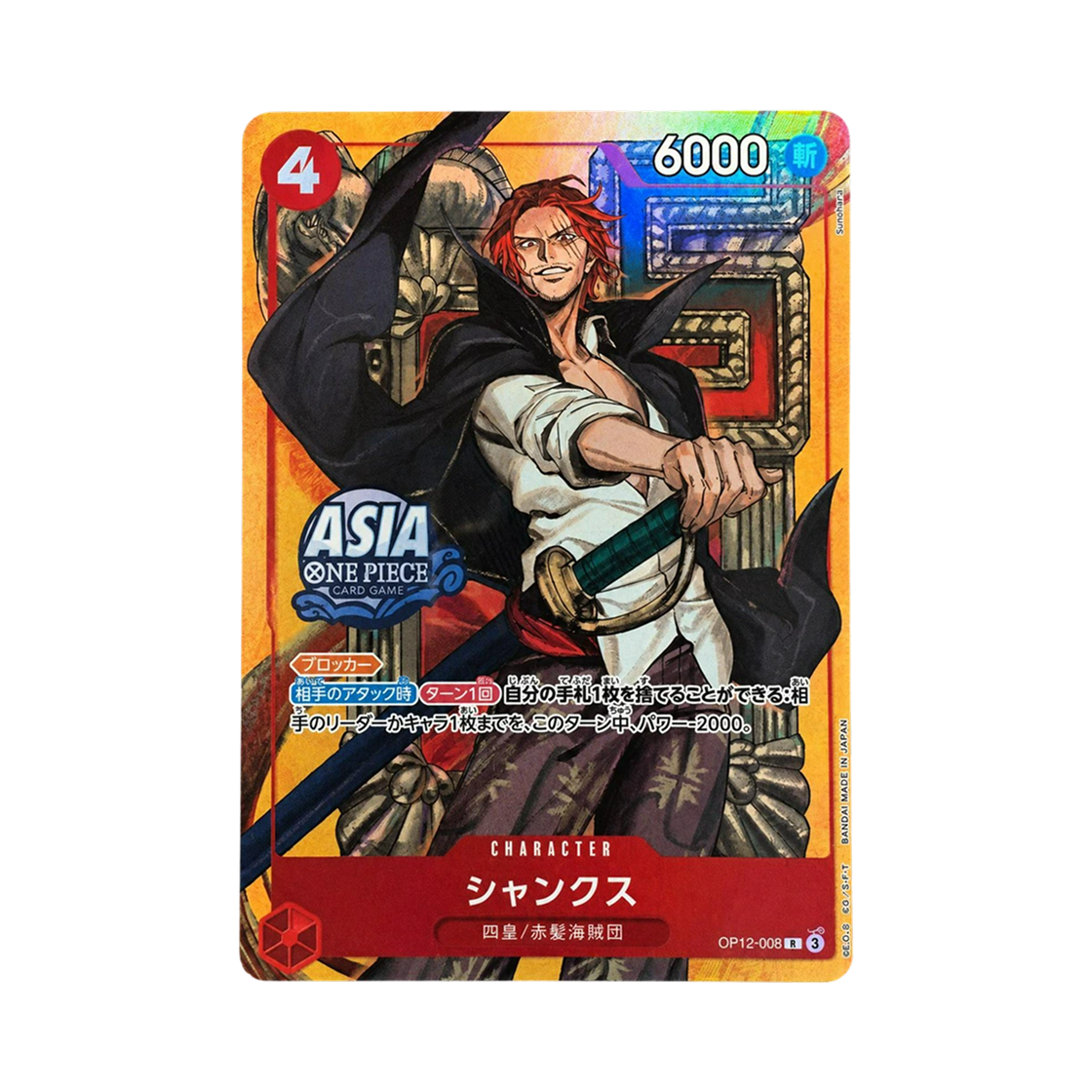 원피스 TCG 샹크스 R OP12-008 프로모션 카드 미니 틴 팩 B 세트 포 아시아 Vol.3 (일어판)(One Piece TCG Shanks R OP12-008 Promotion Card Mini Tin Pack B Set for Asia Vol.3 (Japanese Ver.)) - 1